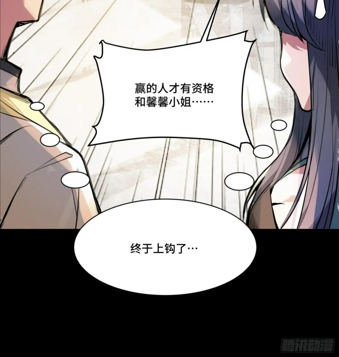 102 宋云瑞发起挑战 第54页