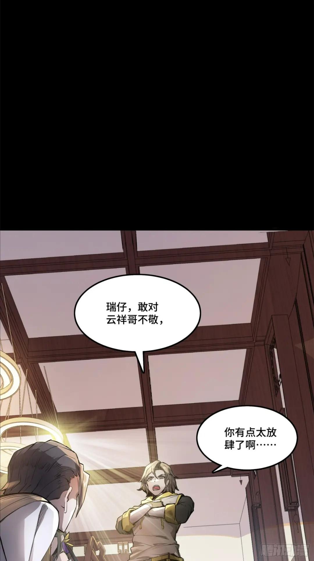 102 宋云瑞发起挑战 第59页