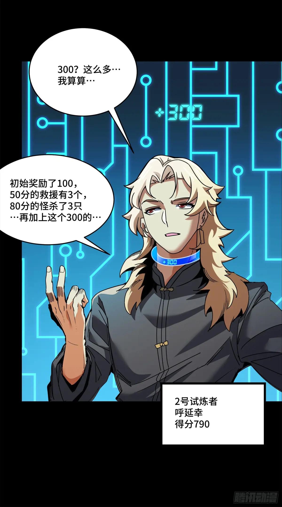 144 阁下究竟是什么人 第31页