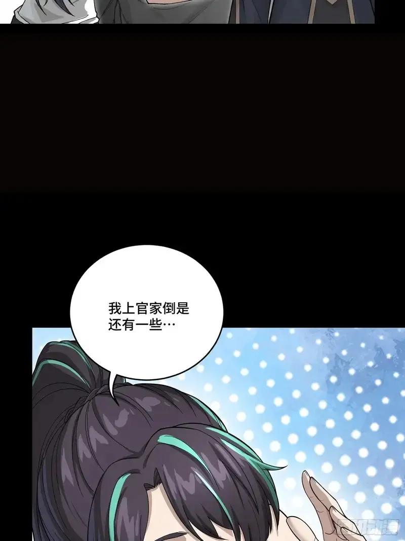 362 南荣毅抗旨 第23页