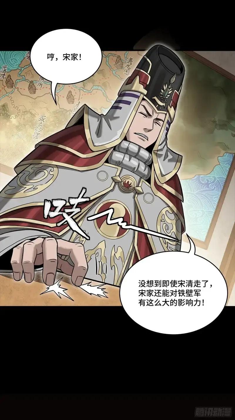 362 南荣毅抗旨 第60页