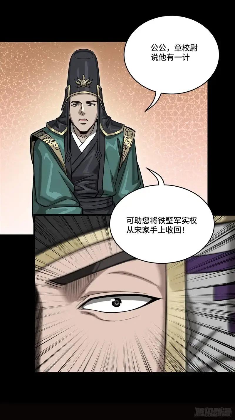 362 南荣毅抗旨 第63页