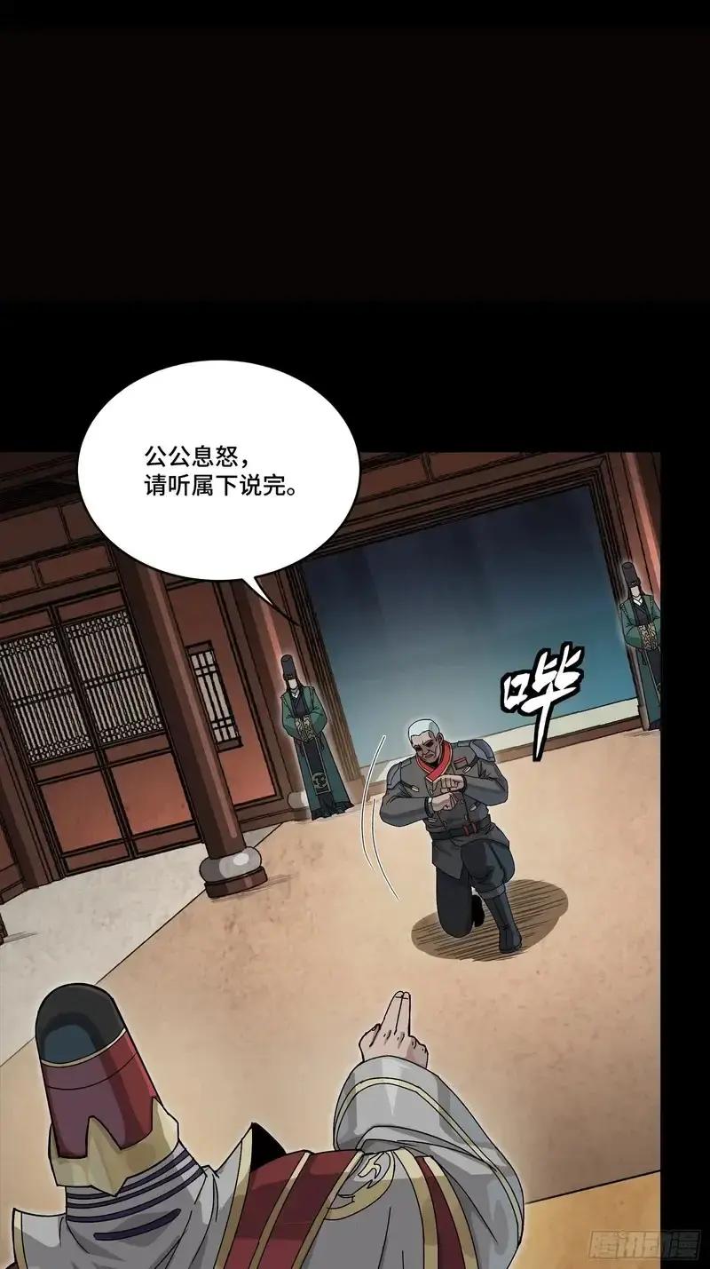 362 南荣毅抗旨 第71页
