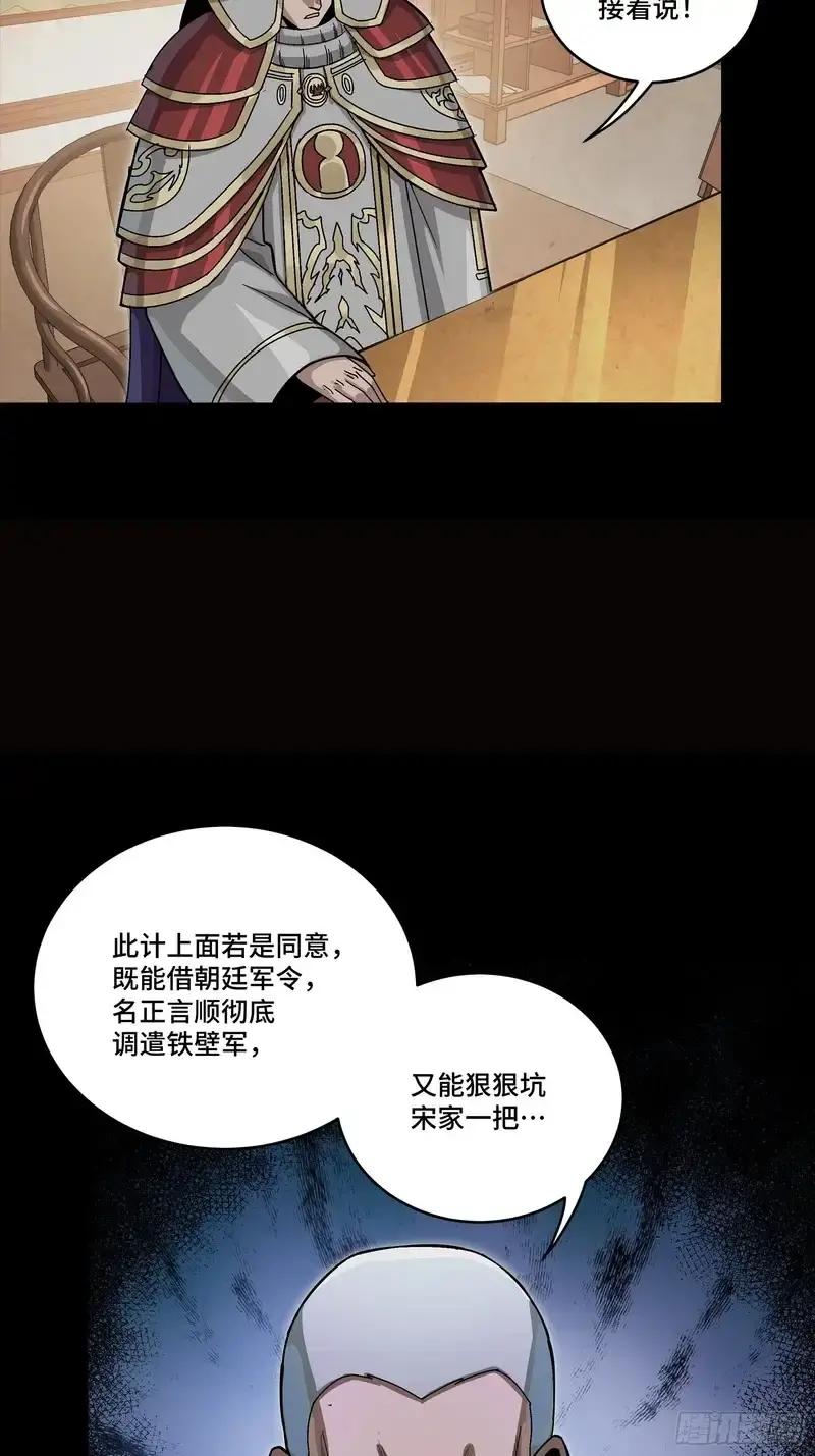 362 南荣毅抗旨 第75页