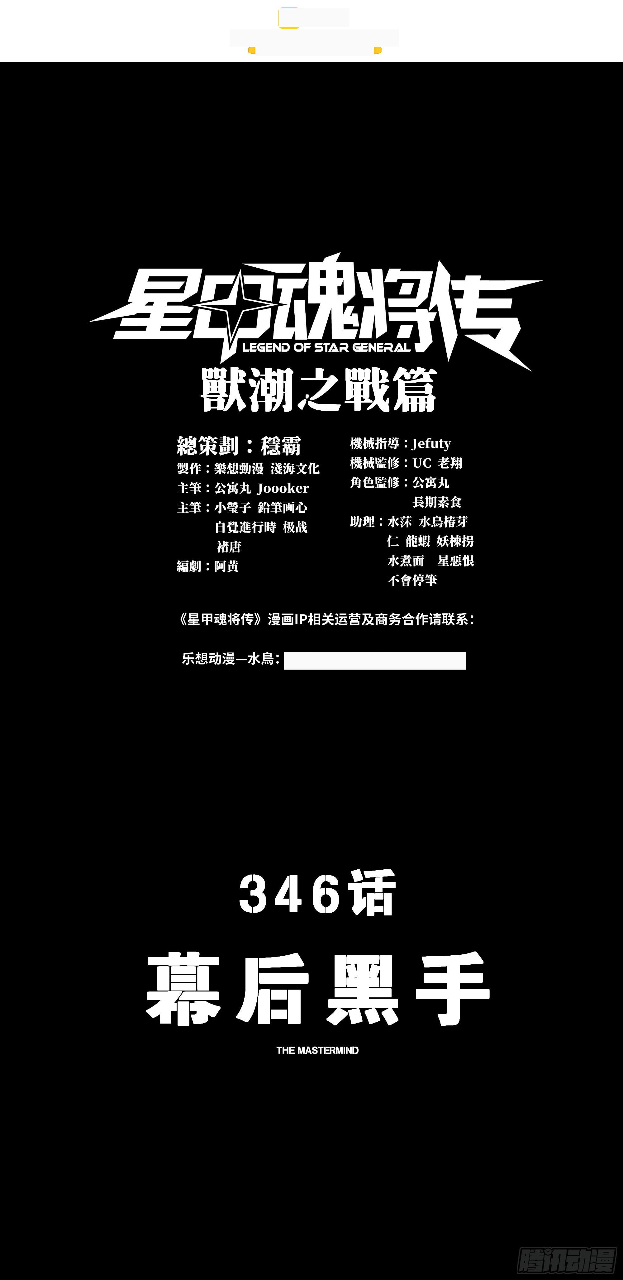 346话 幕后黑手 第2页