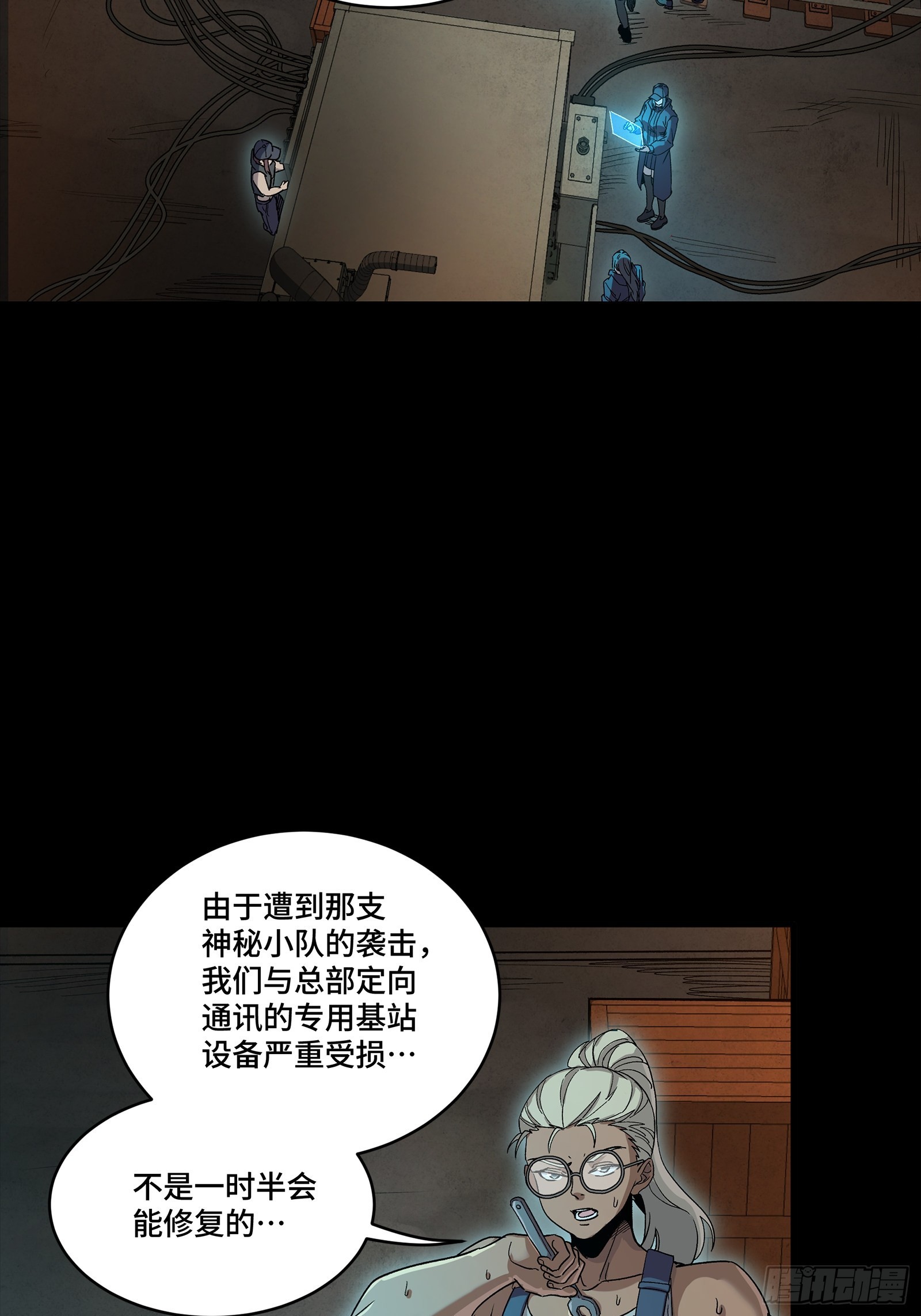 346话 幕后黑手 第7页
