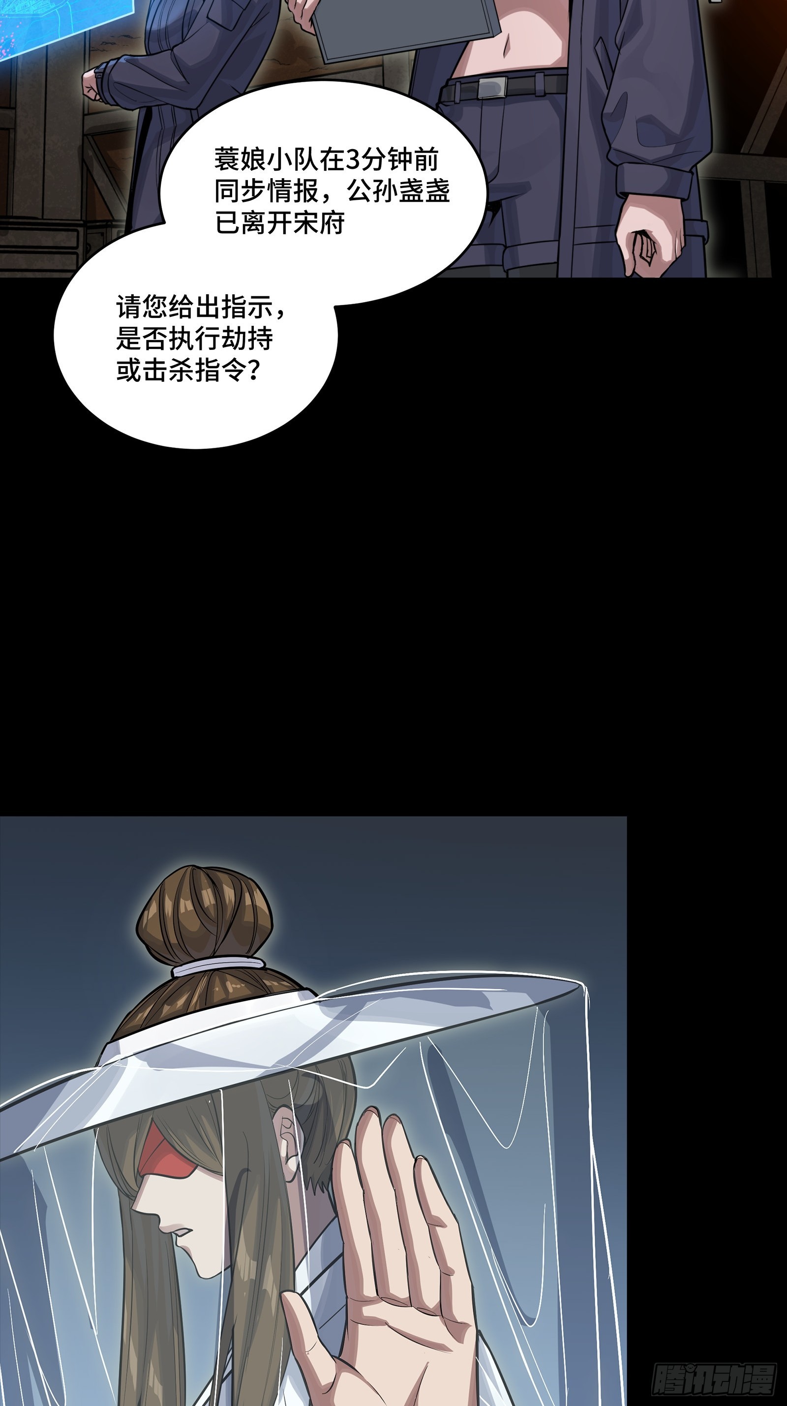346话 幕后黑手 第23页