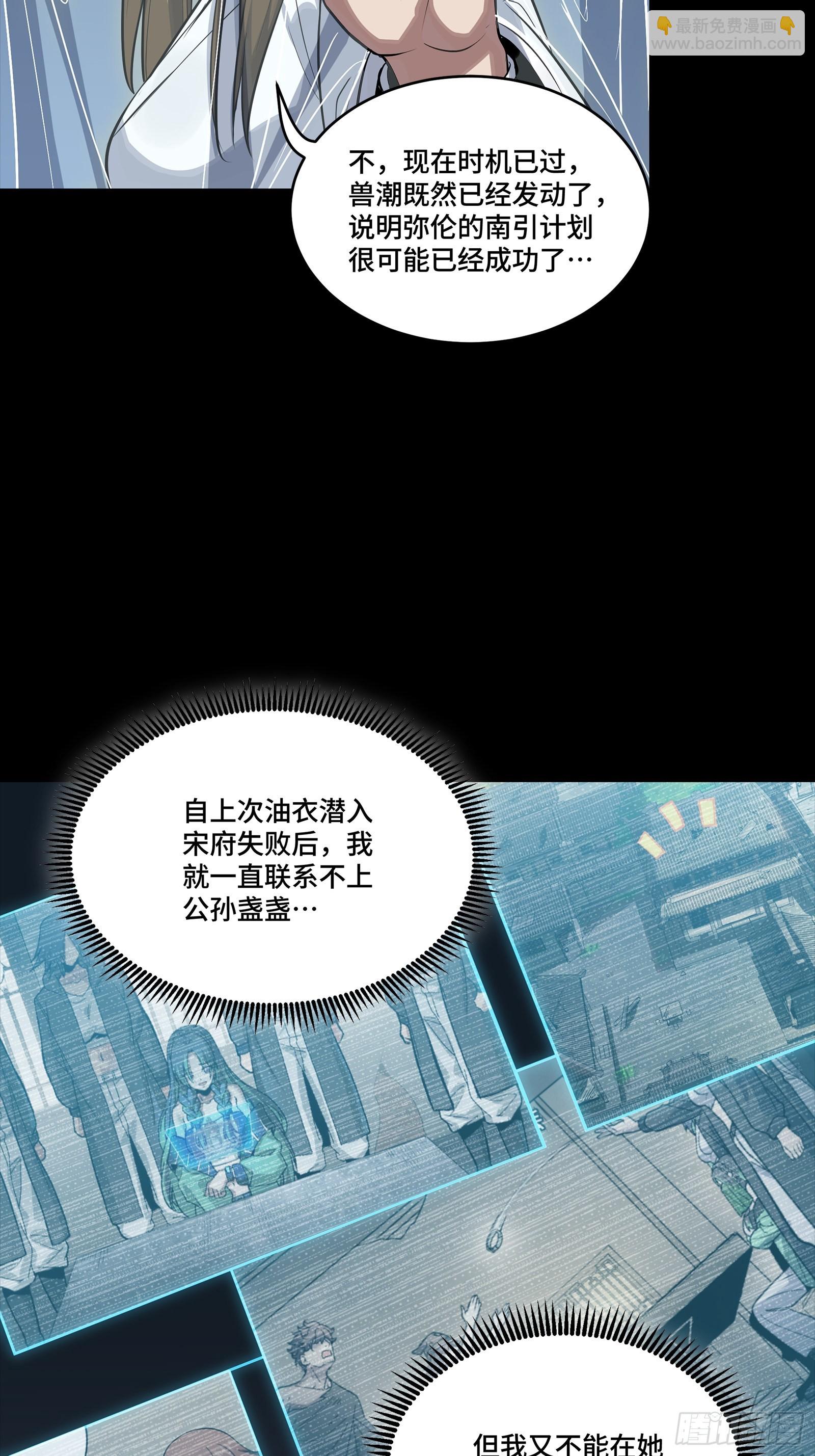 346话 幕后黑手 第24页