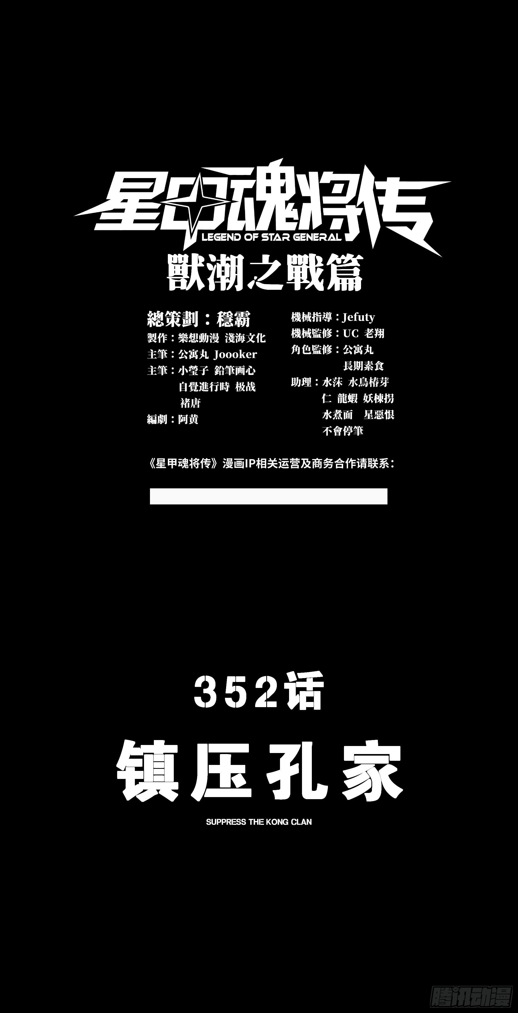 352 镇压孔家 第1页