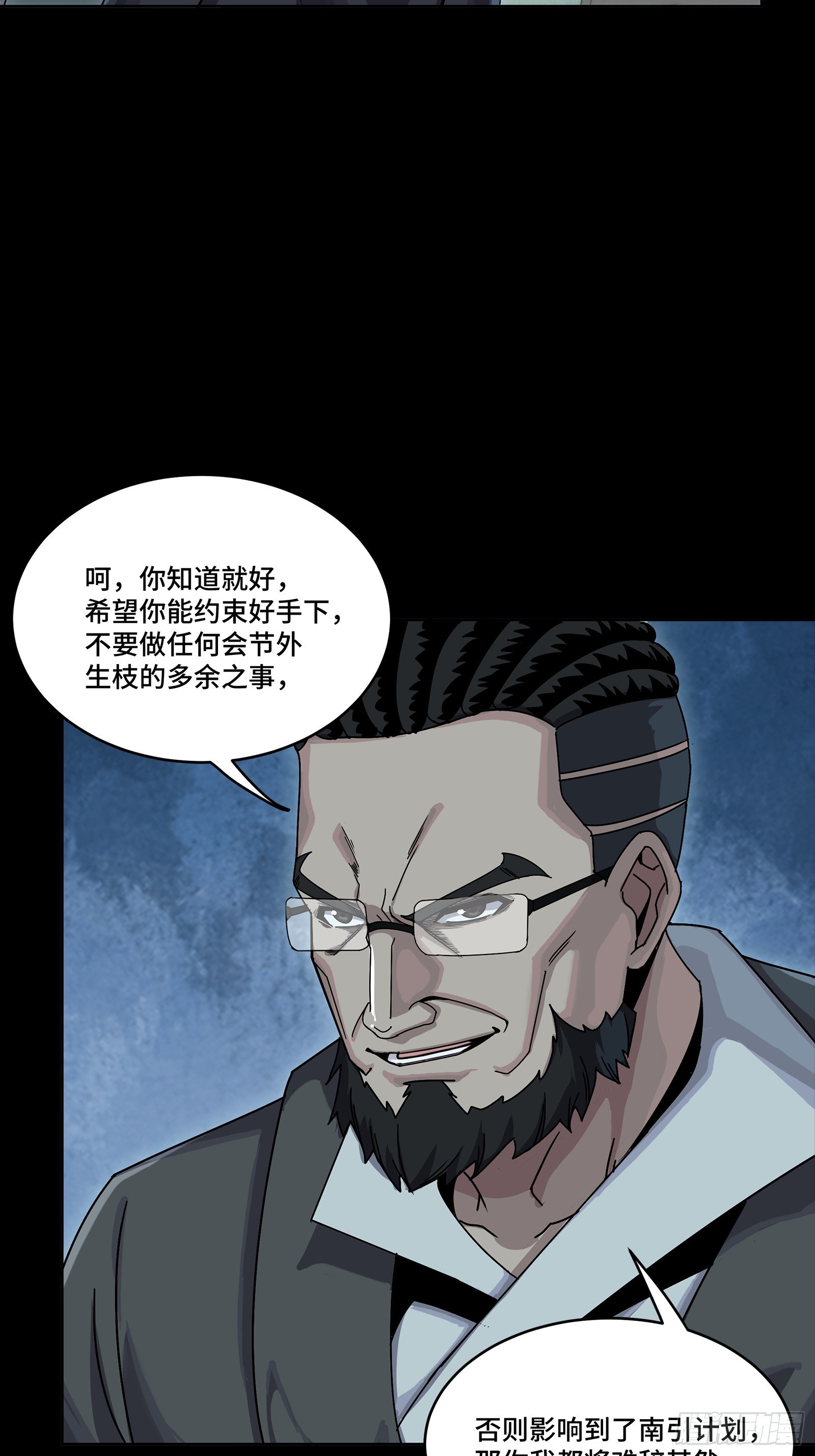 352 镇压孔家 第75页