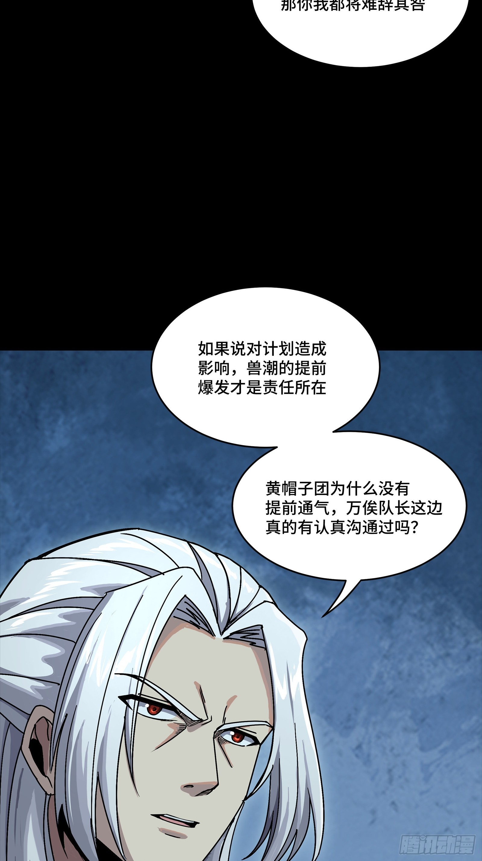 352 镇压孔家 第76页