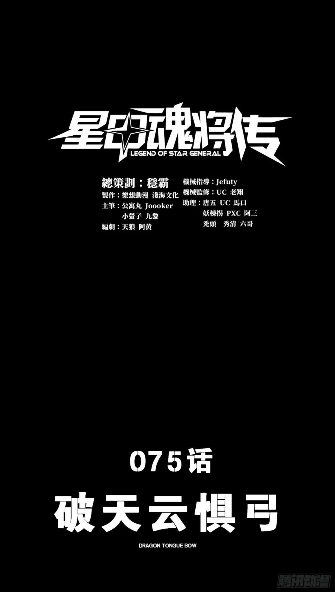075 破天云惧弓 第1页