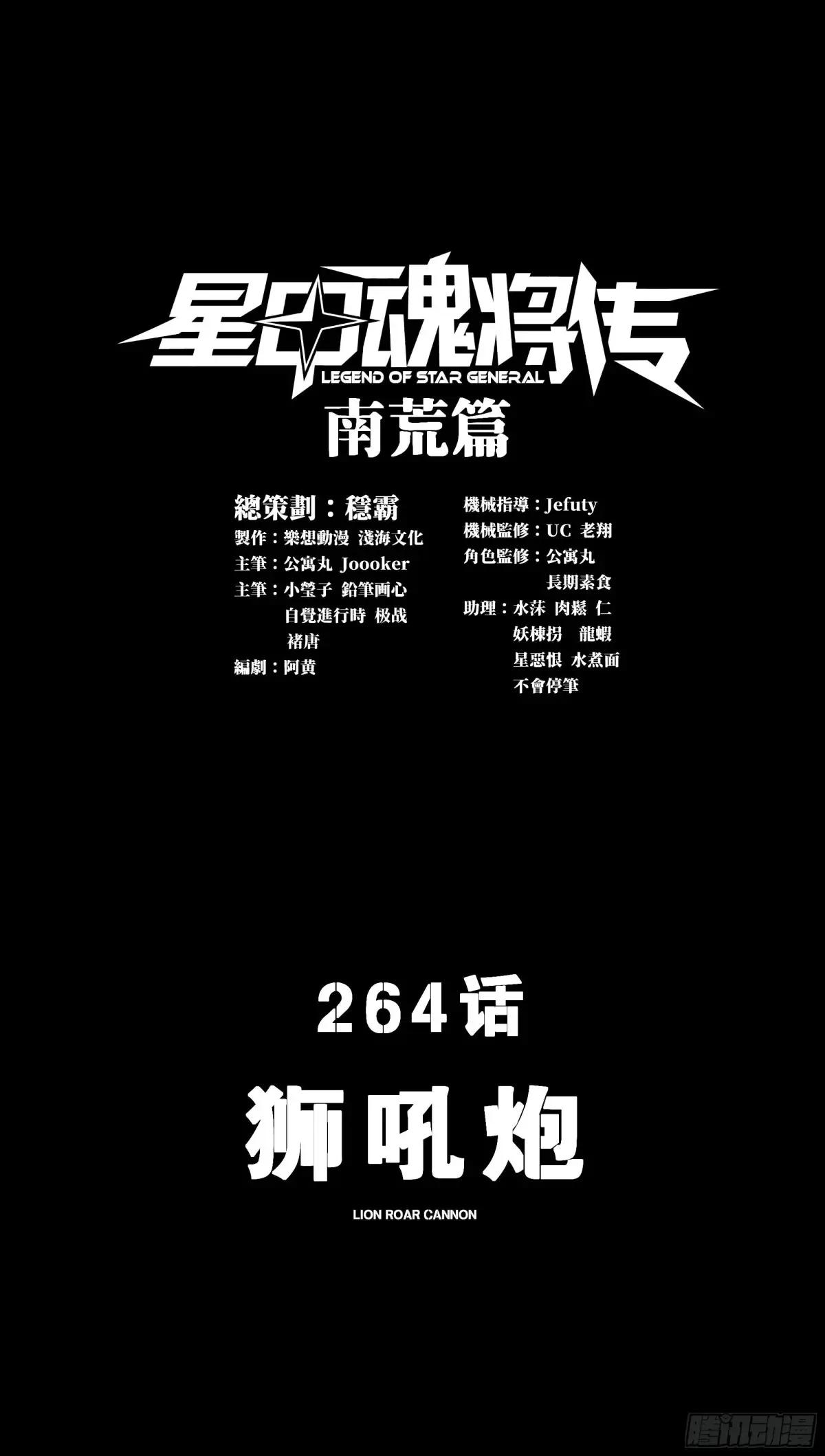264 狮吼炮 第1页