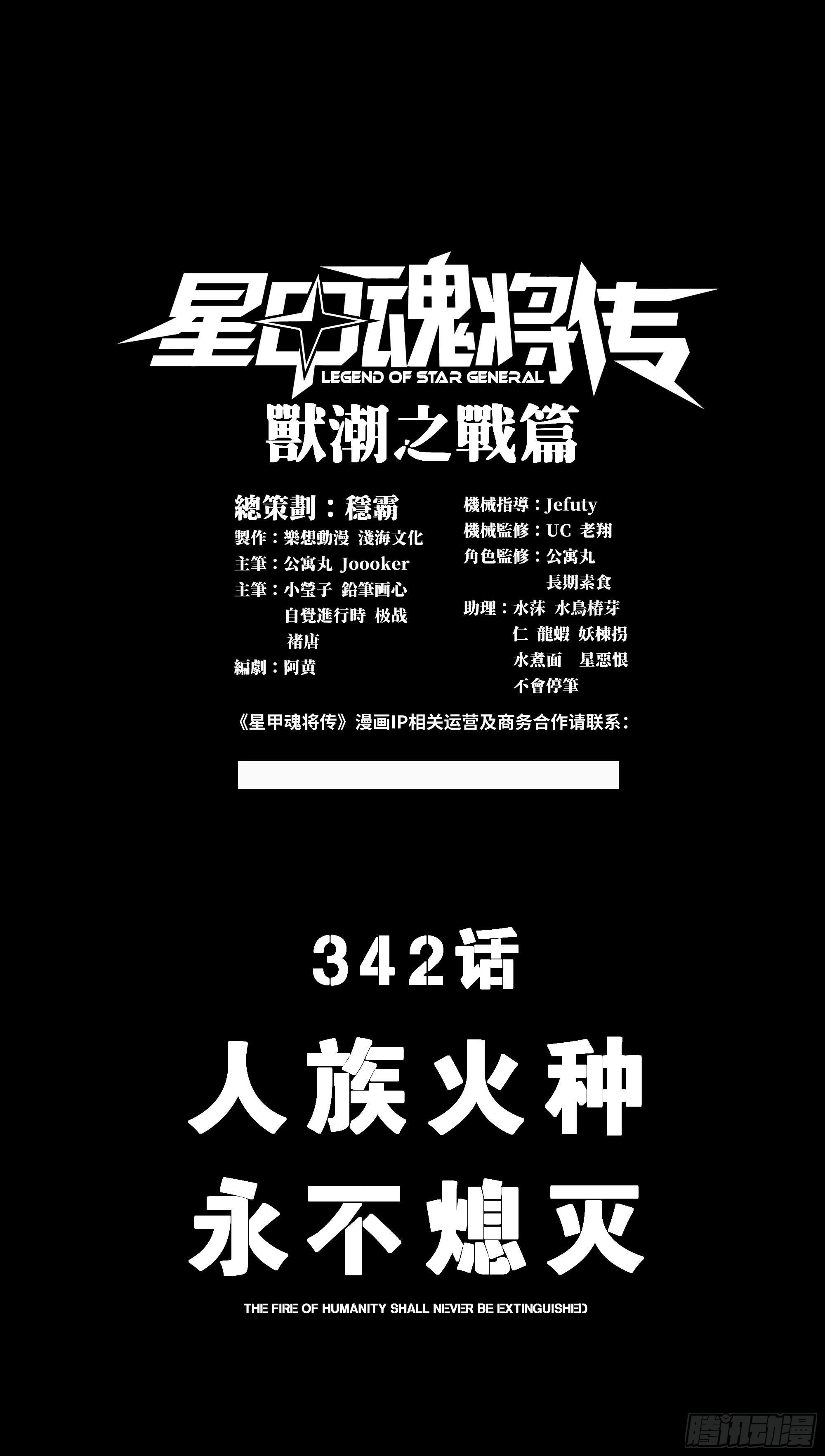 342 人族火种永不熄灭 第1页