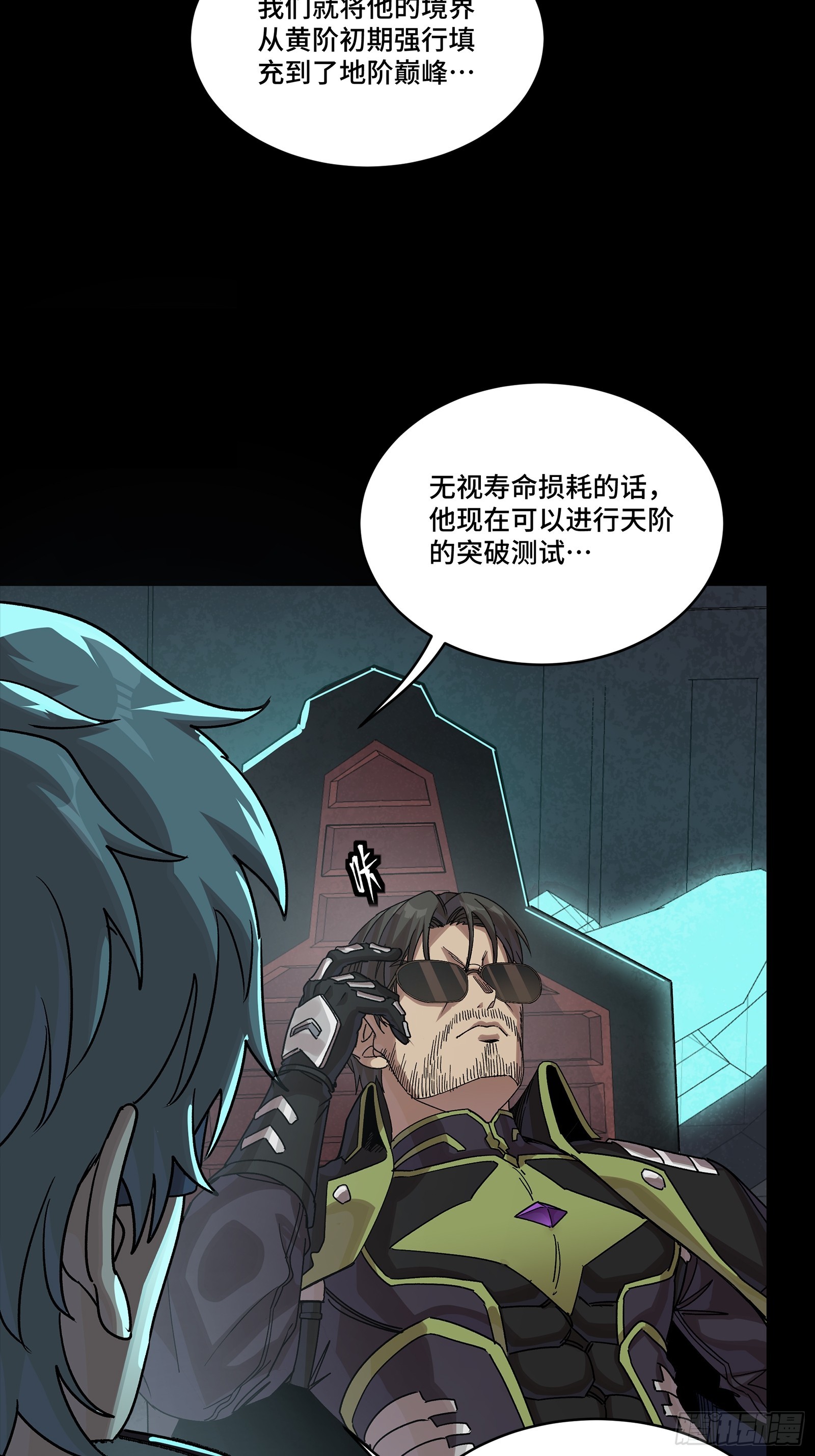 342 人族火种永不熄灭 第23页