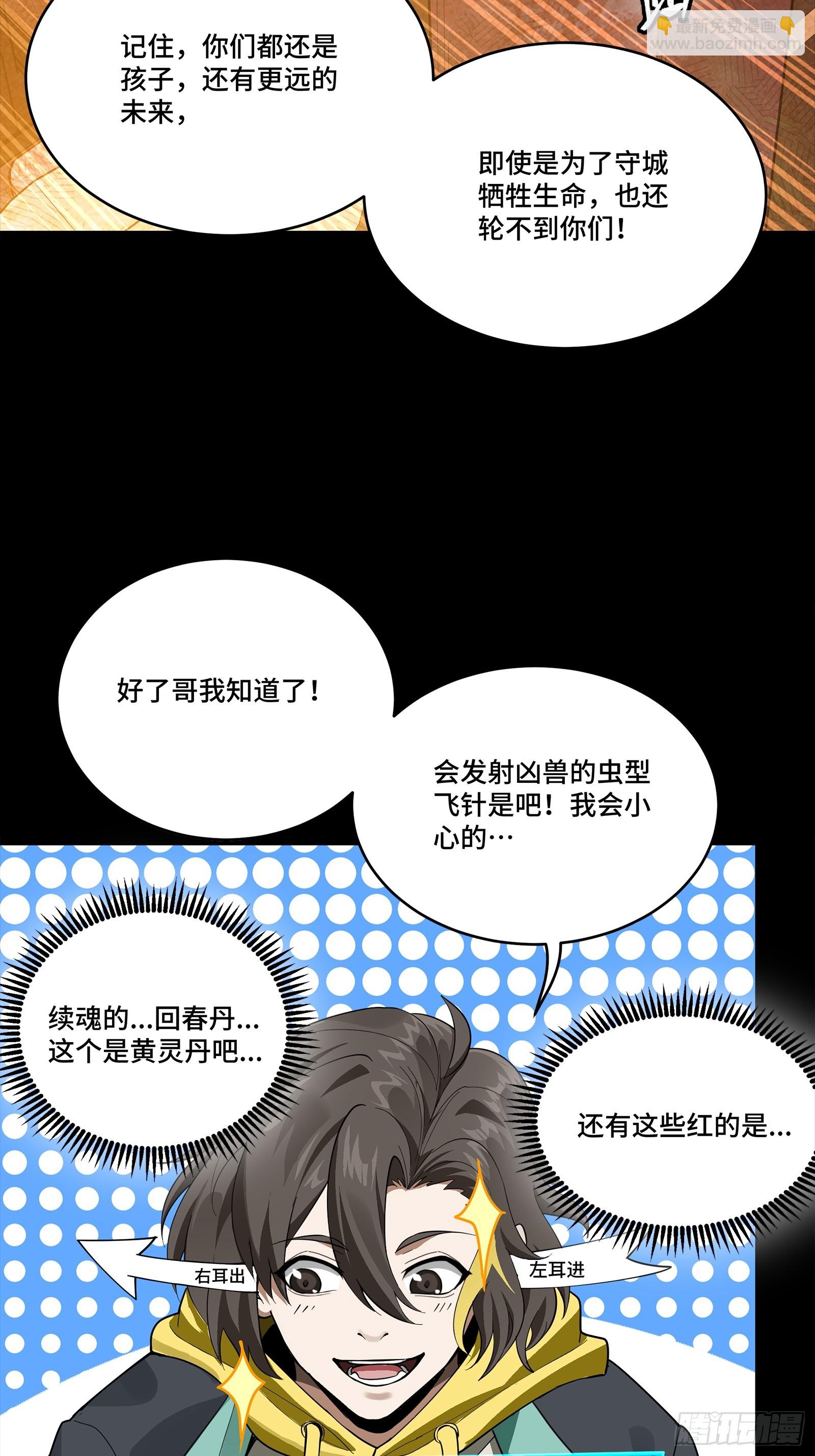342 人族火种永不熄灭 第35页