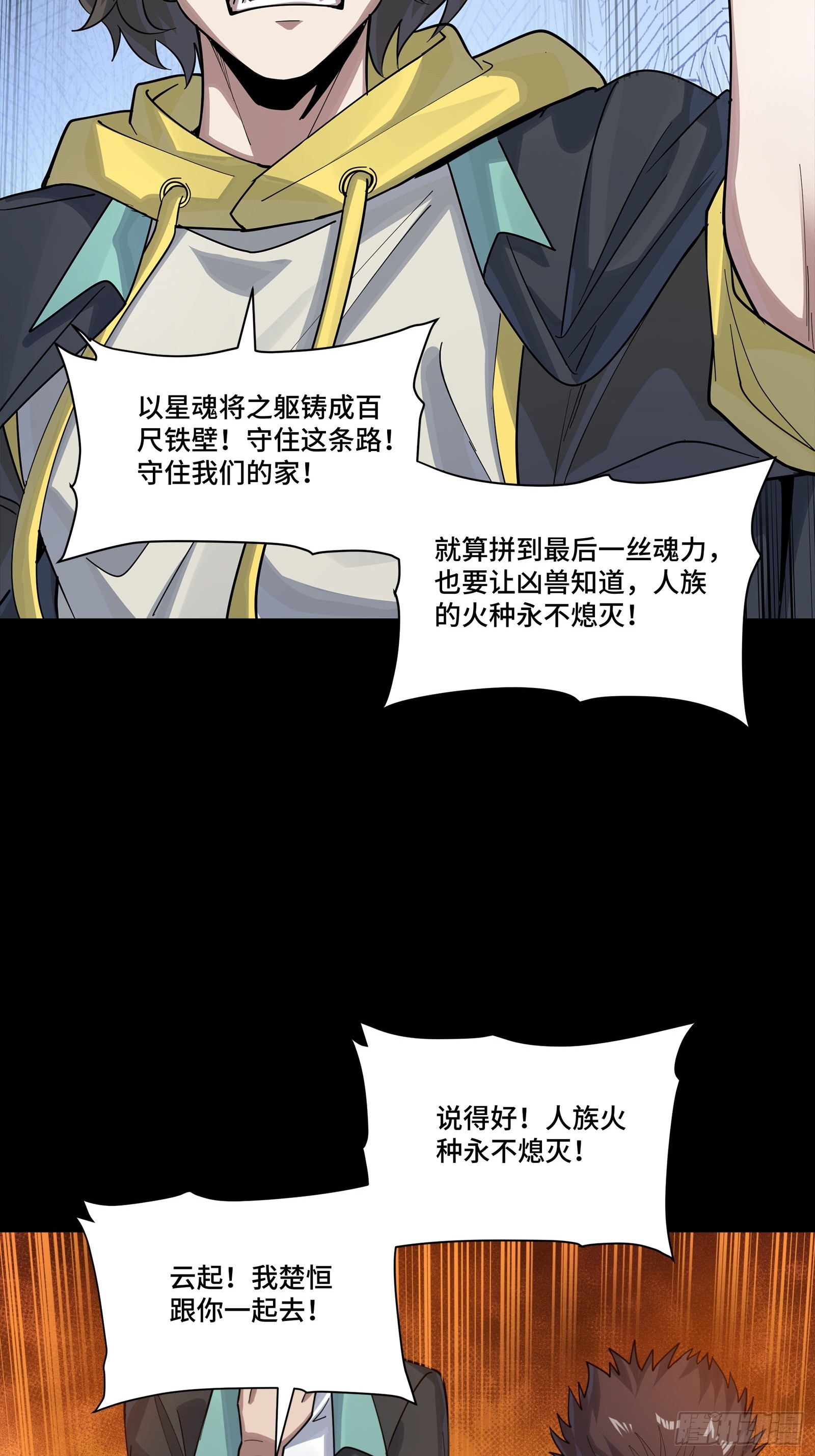 342 人族火种永不熄灭 第47页