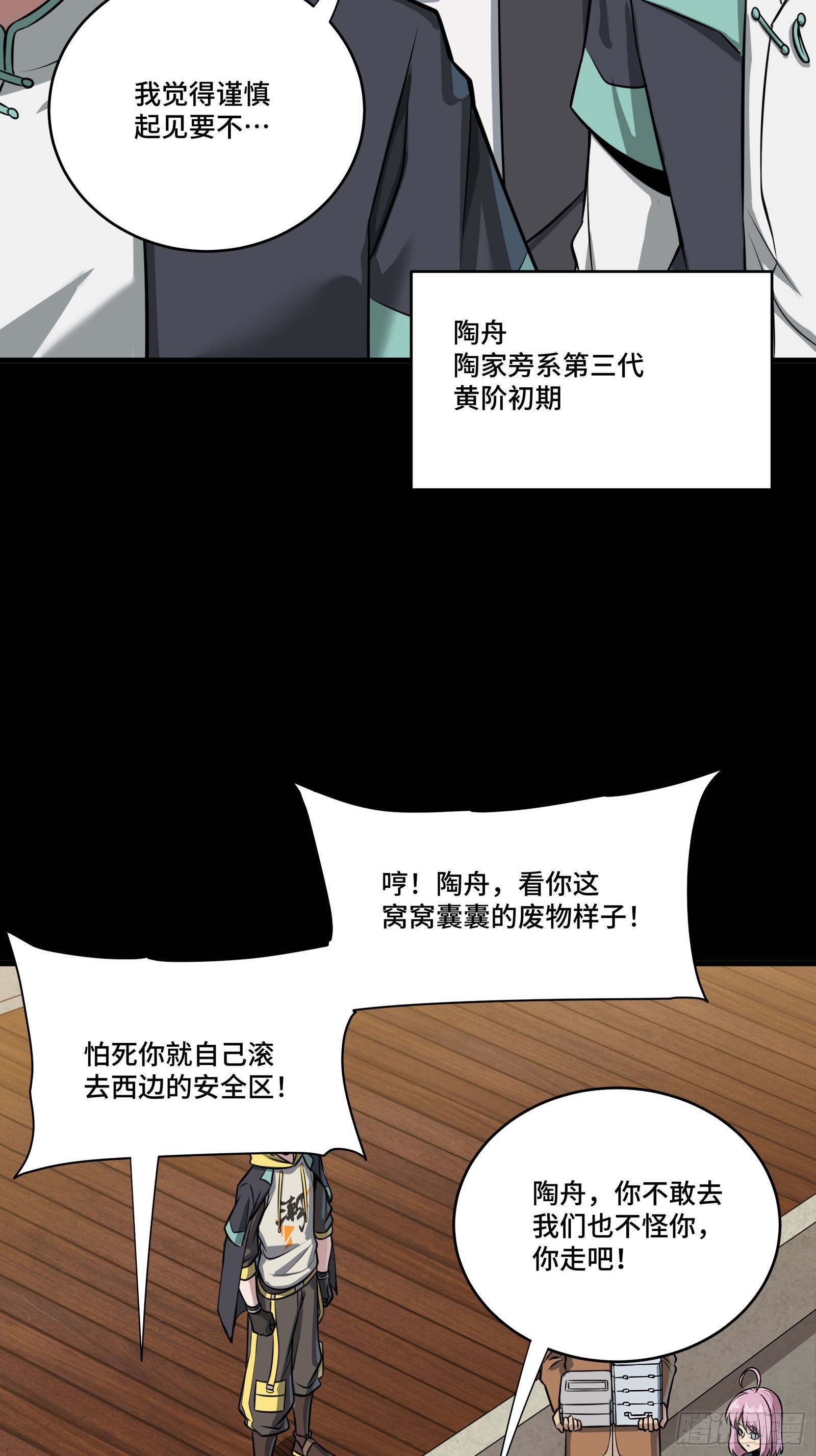 342 人族火种永不熄灭 第56页