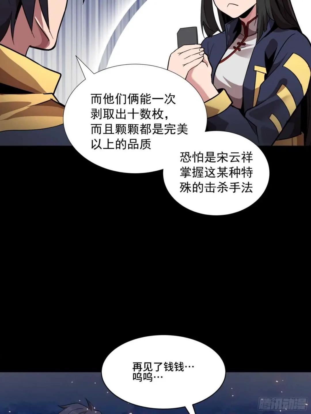 044 对不起了钱钱 第46页