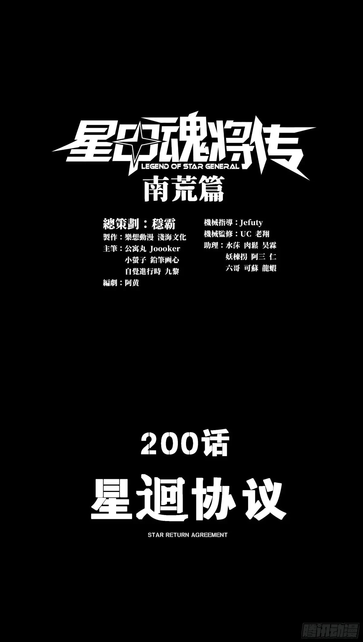 200 星迴协议 第1页