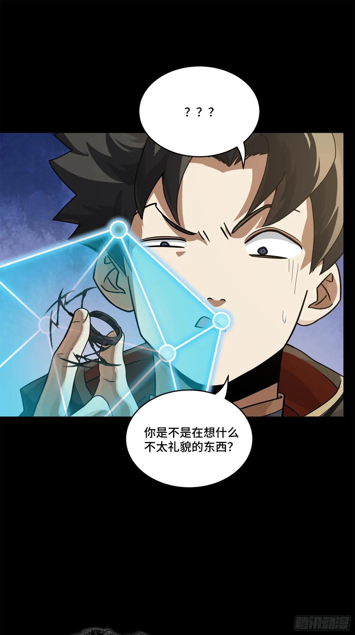 200 星迴协议 第30页