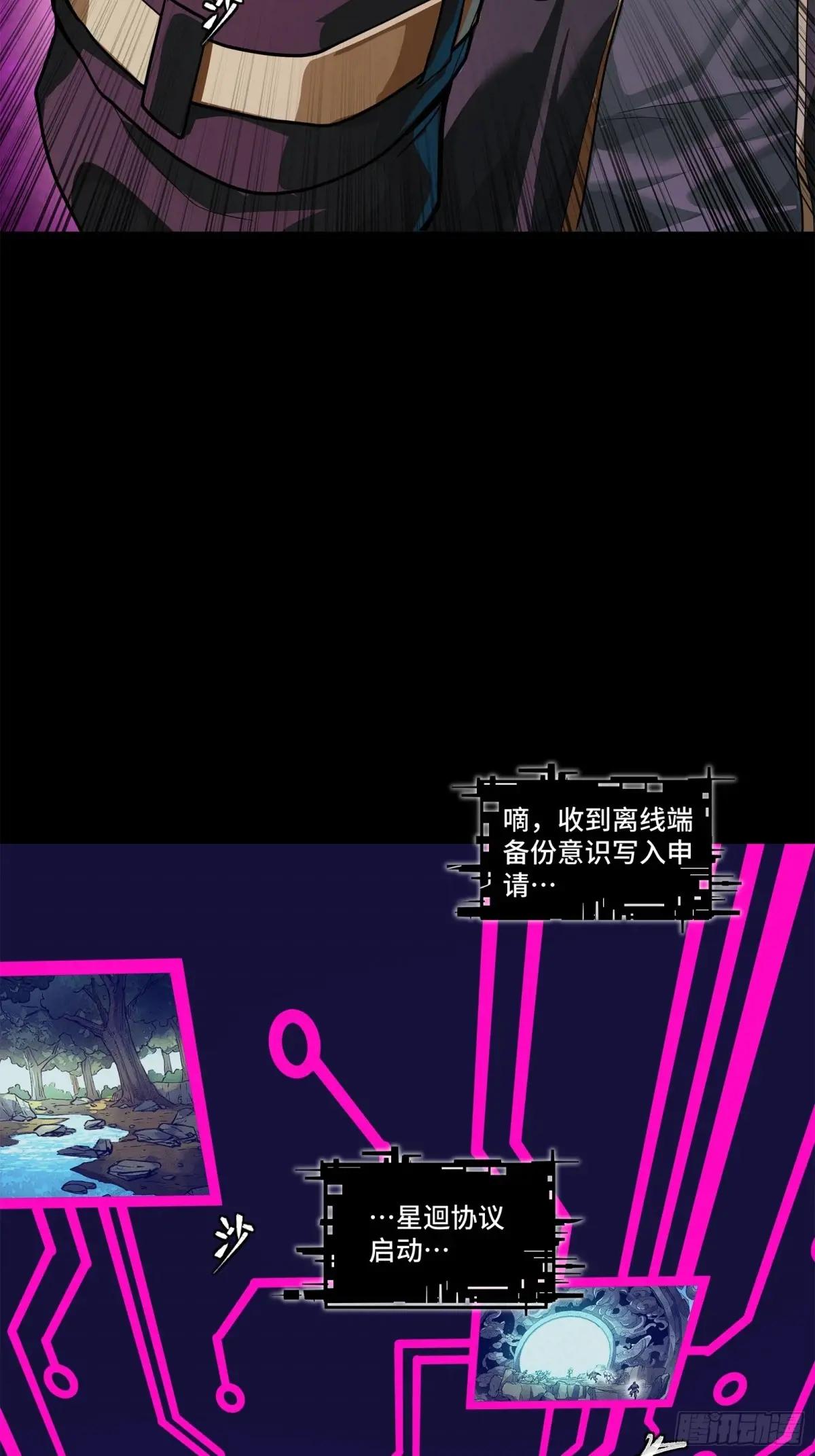 200 星迴协议 第36页