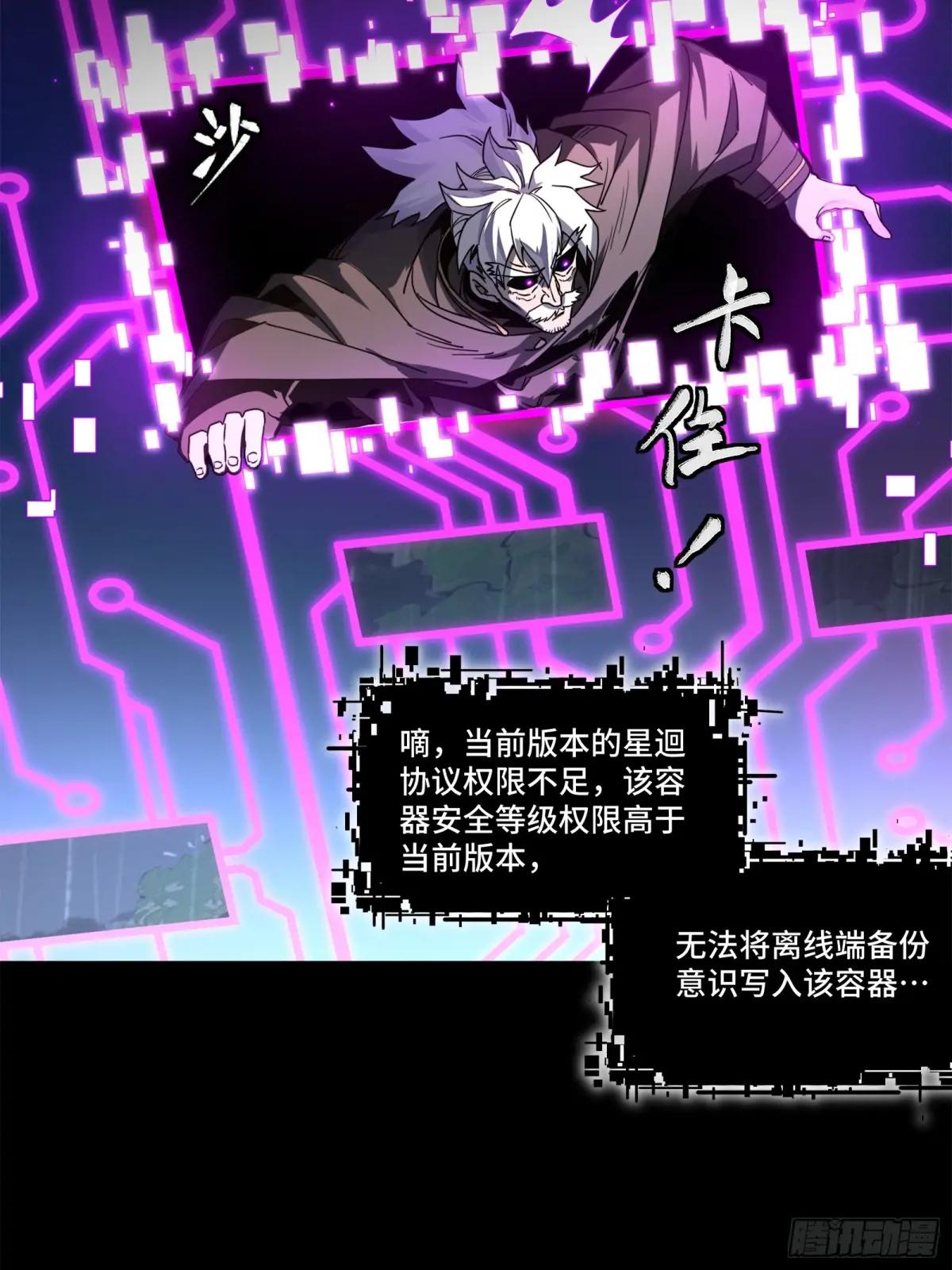 200 星迴协议 第61页