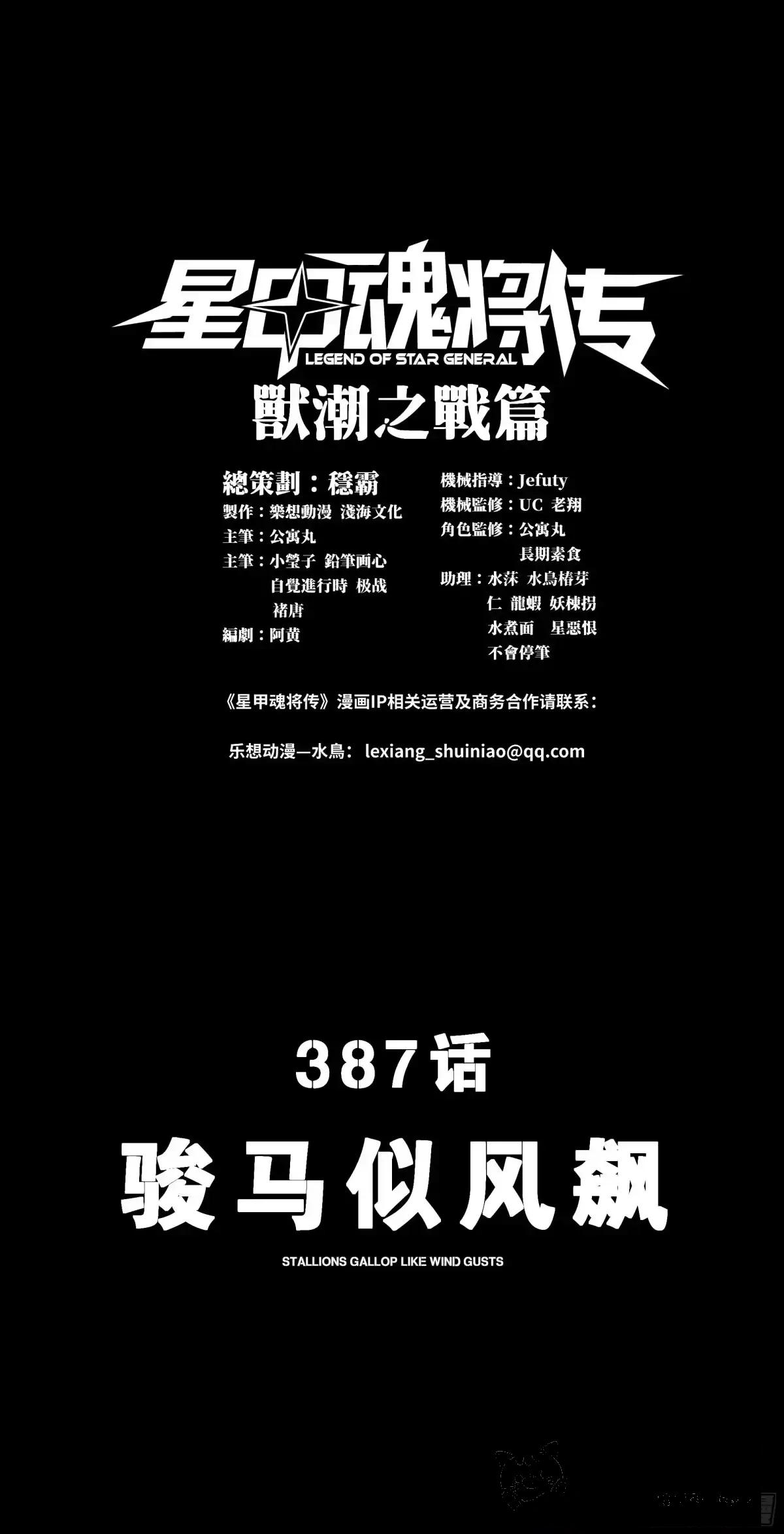 387 骏马似风飙 第1页