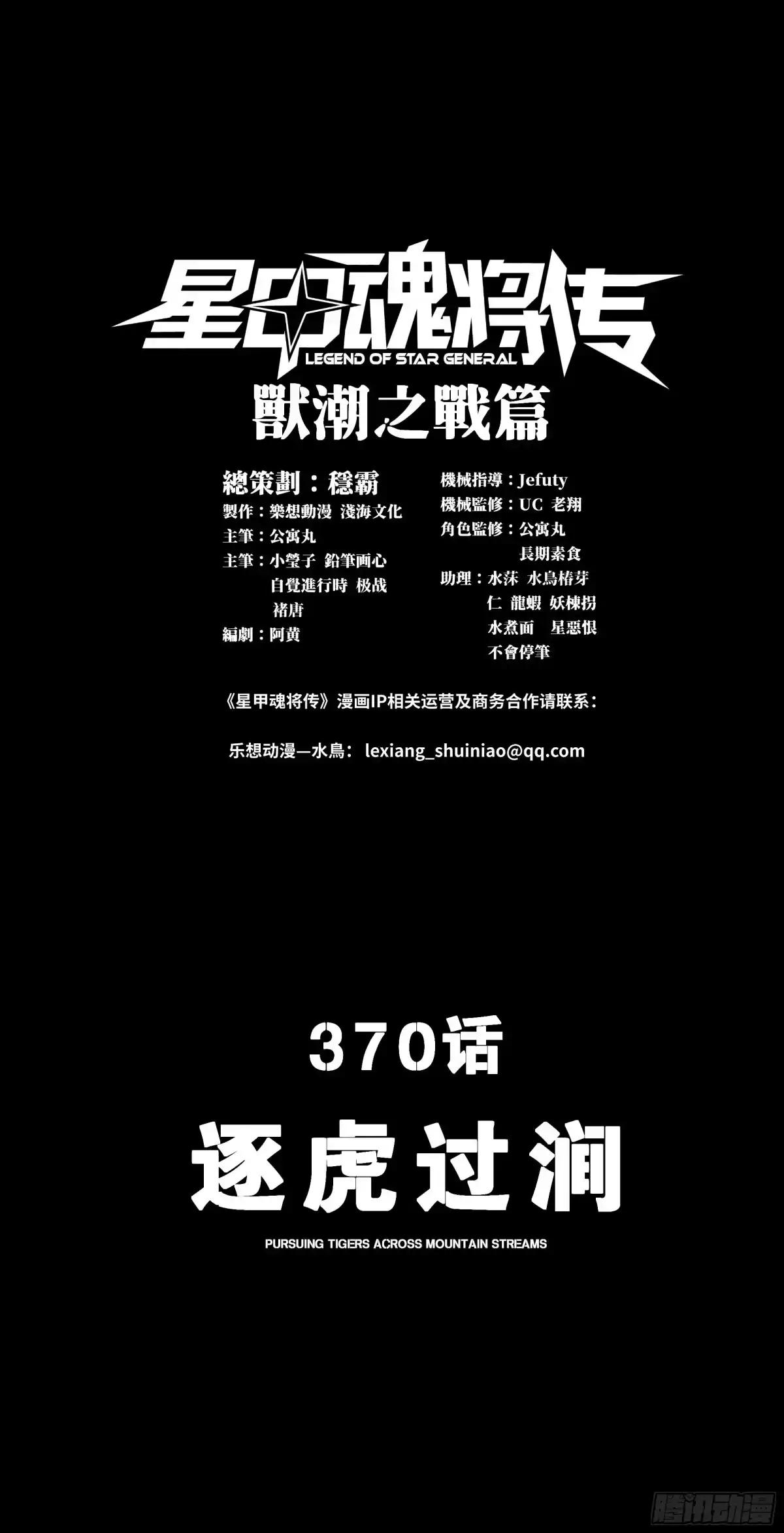 370 逐虎过涧 第1页