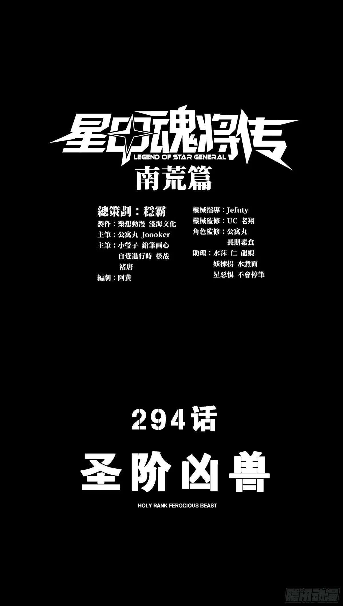 294 圣阶凶兽 第2页