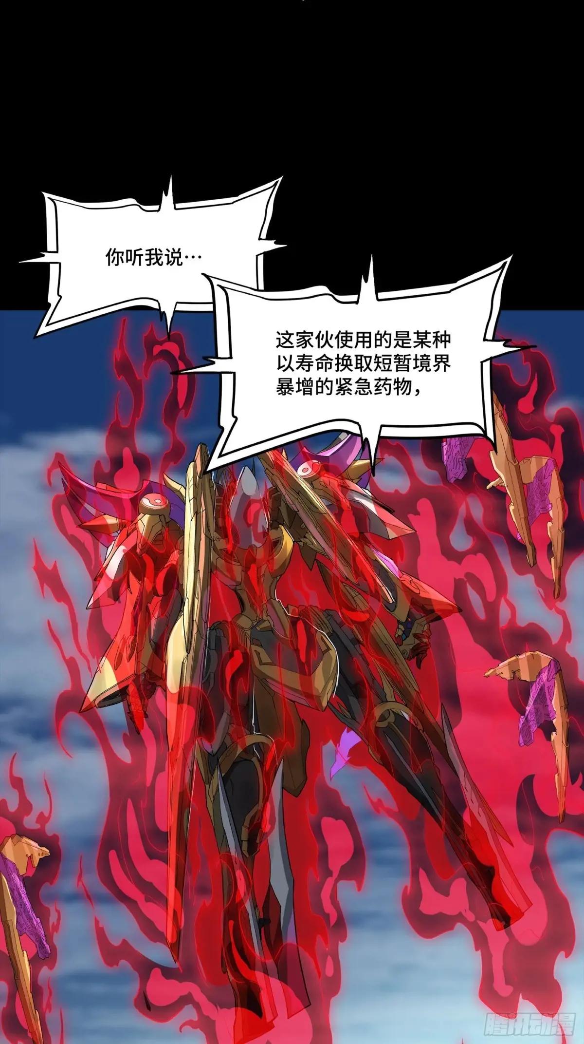 294 圣阶凶兽 第11页