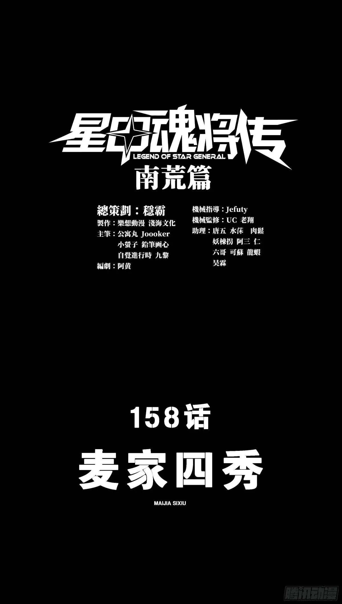 158 麦家四秀 第3页