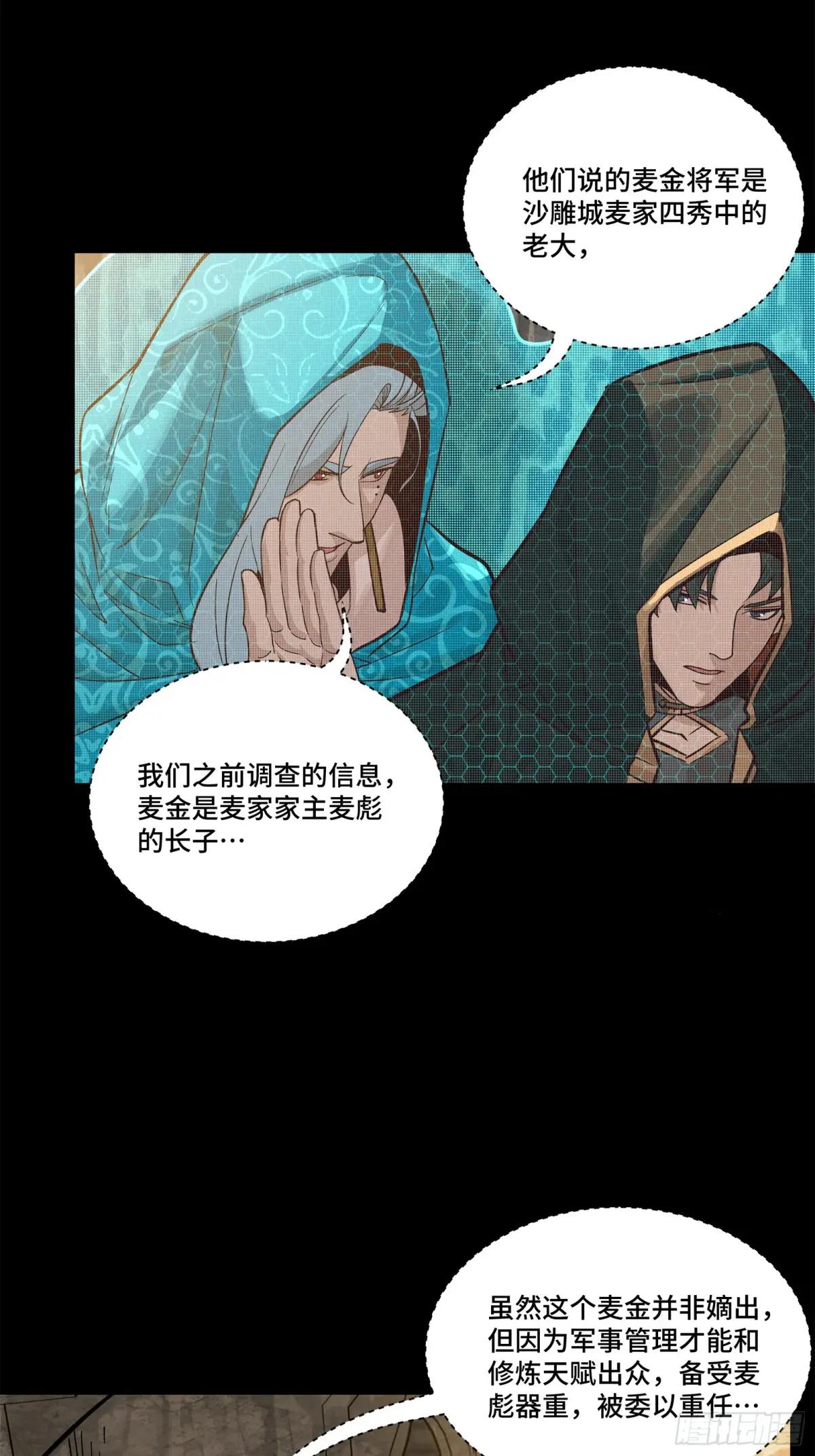 158 麦家四秀 第26页
