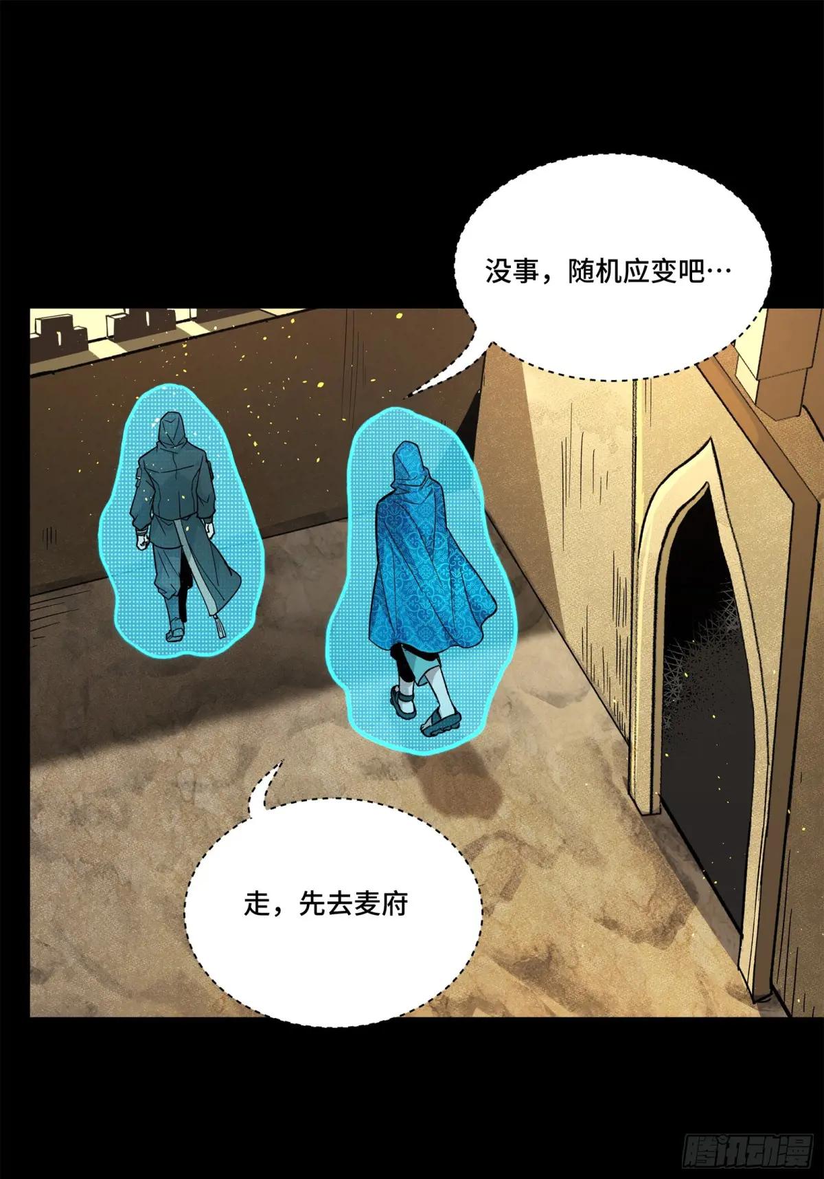 158 麦家四秀 第29页