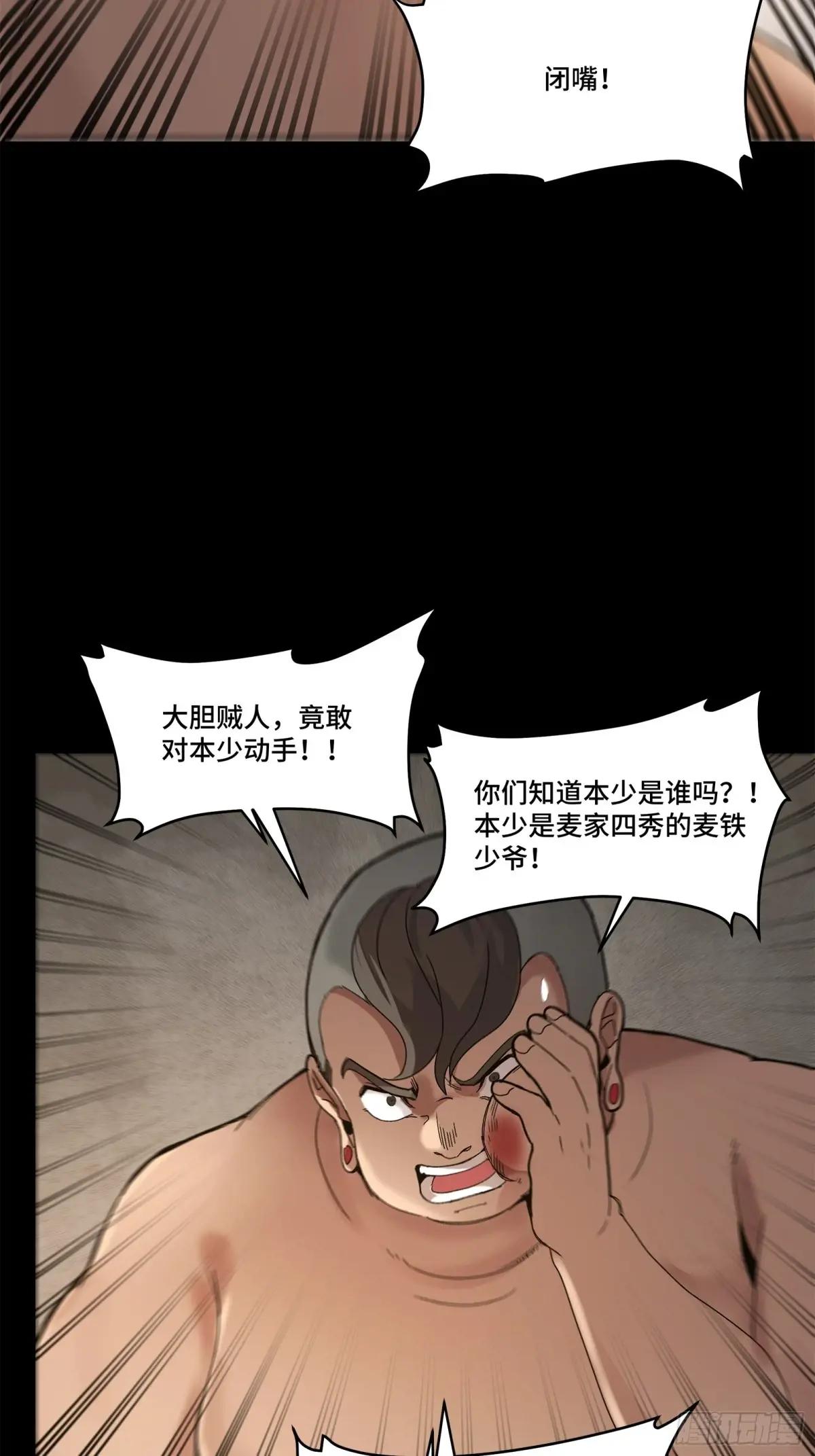158 麦家四秀 第60页