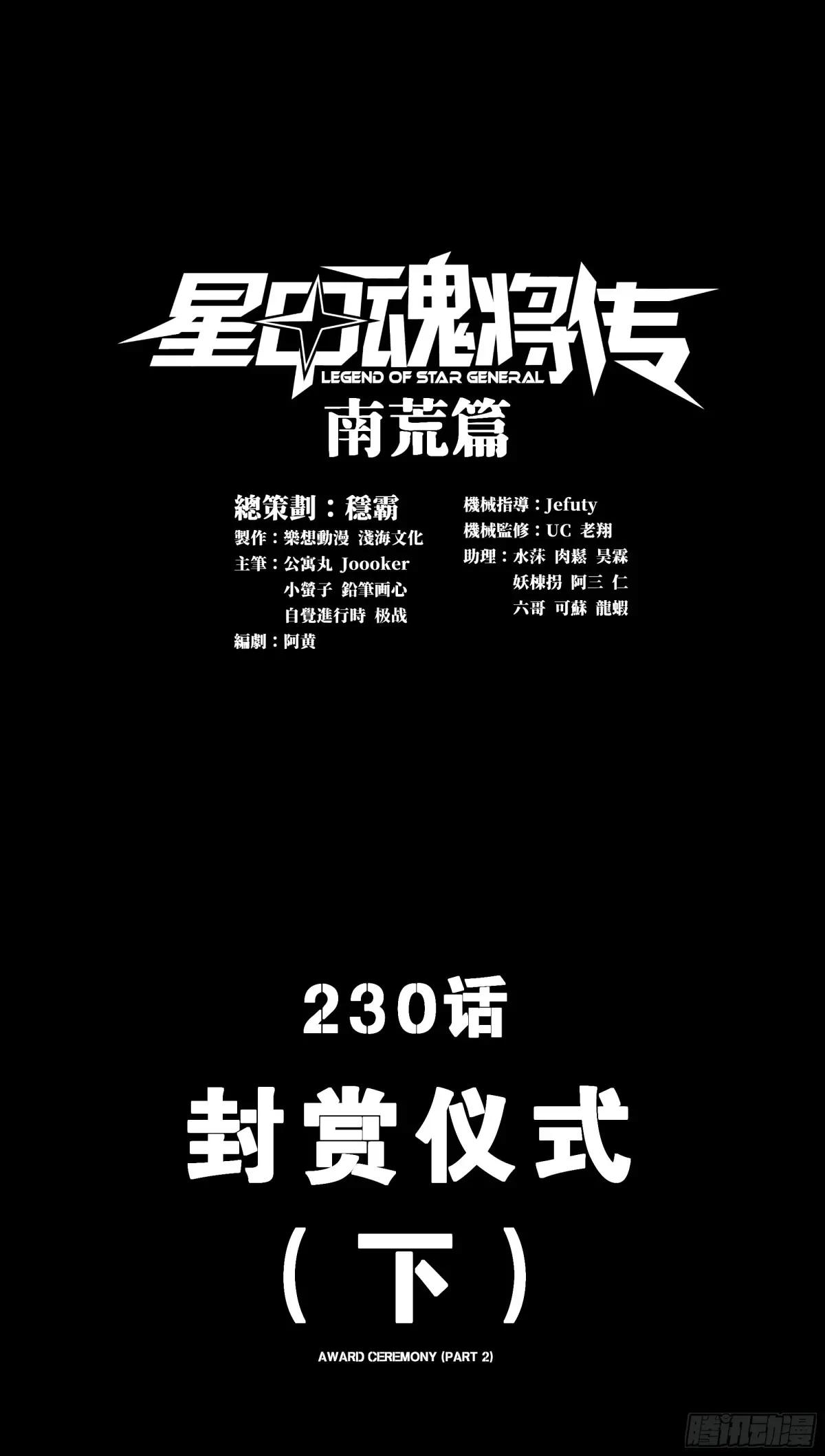 230 封赏仪式（下） 第1页