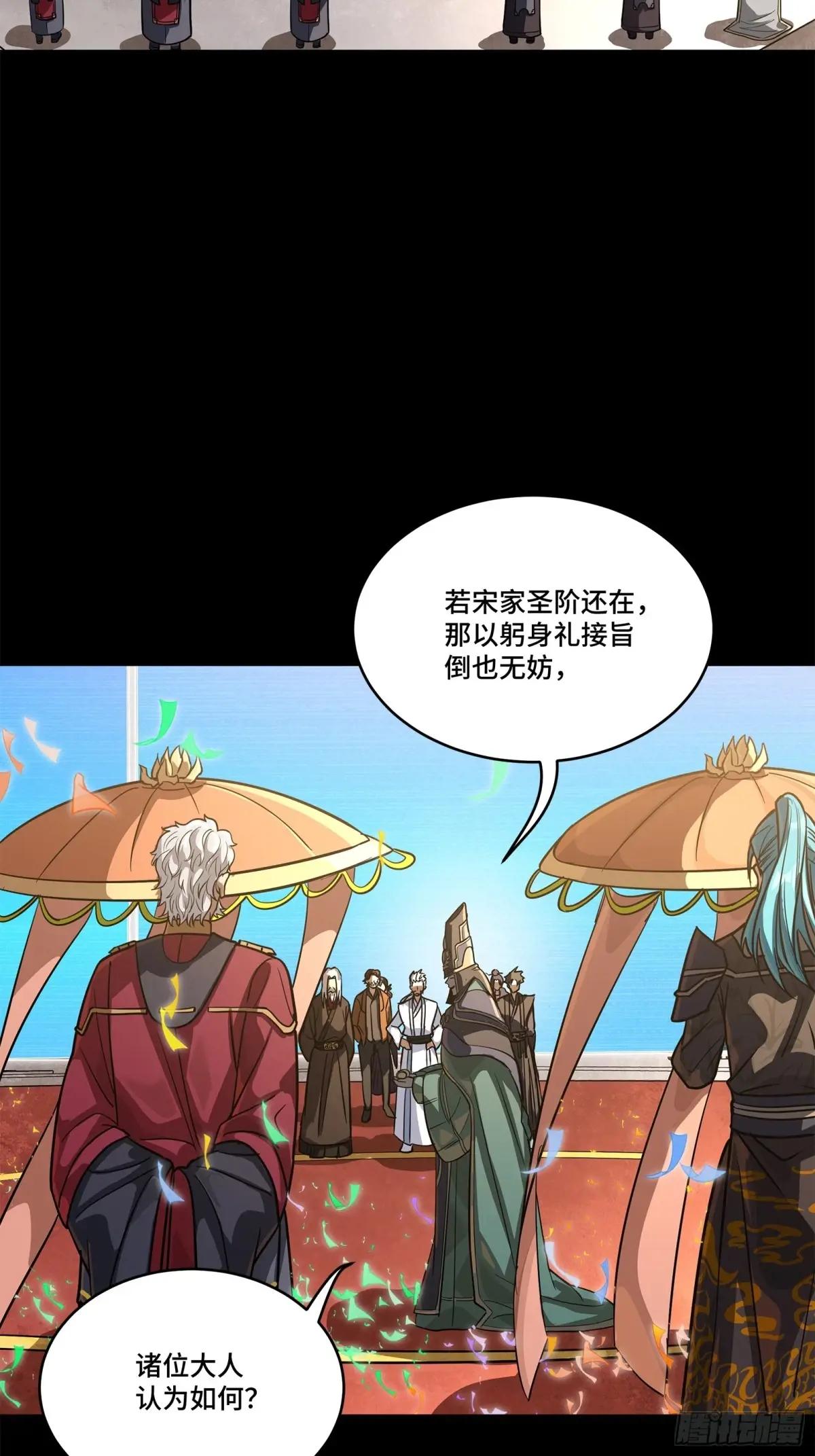 230 封赏仪式（下） 第3页
