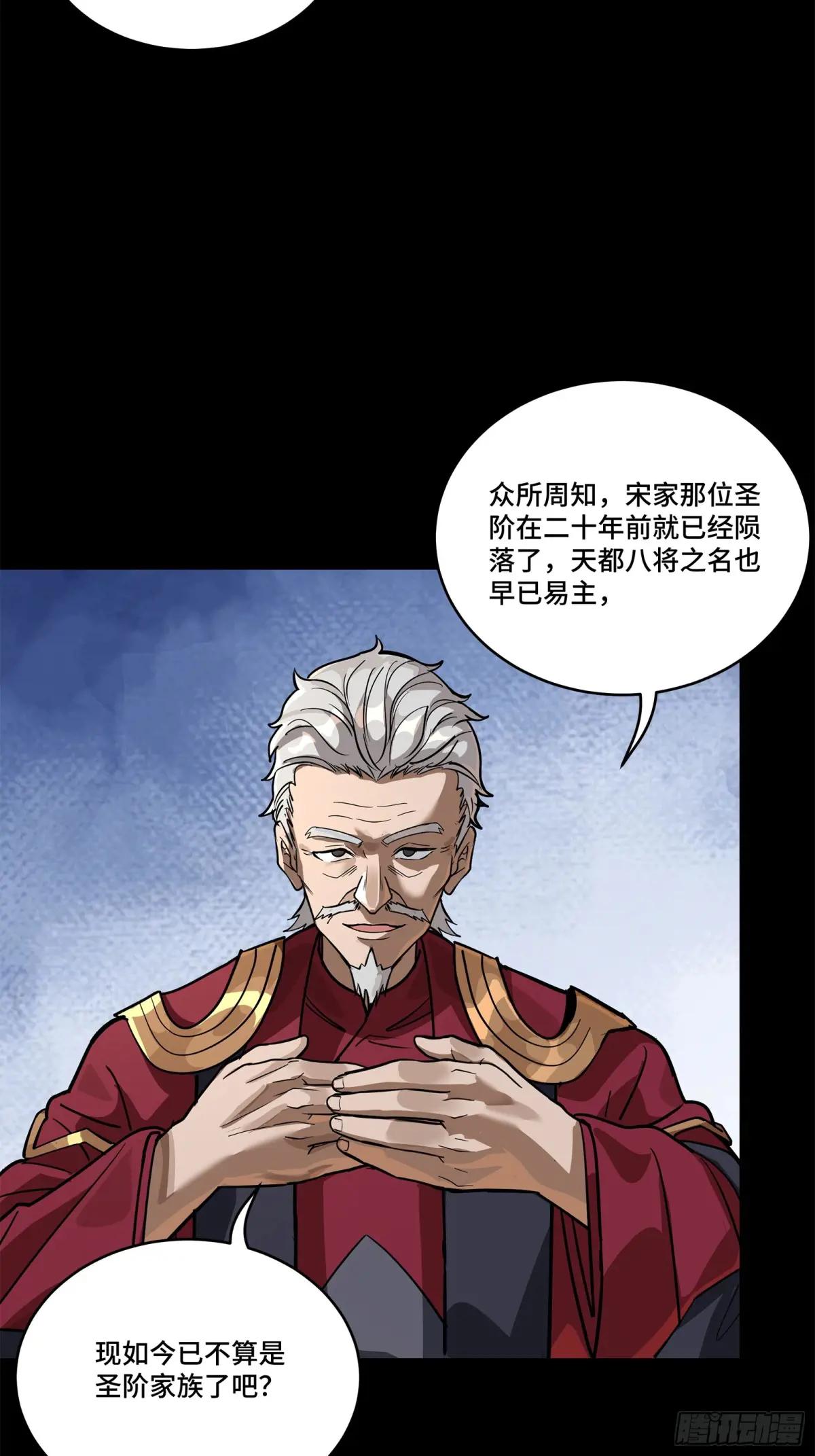 230 封赏仪式（下） 第4页