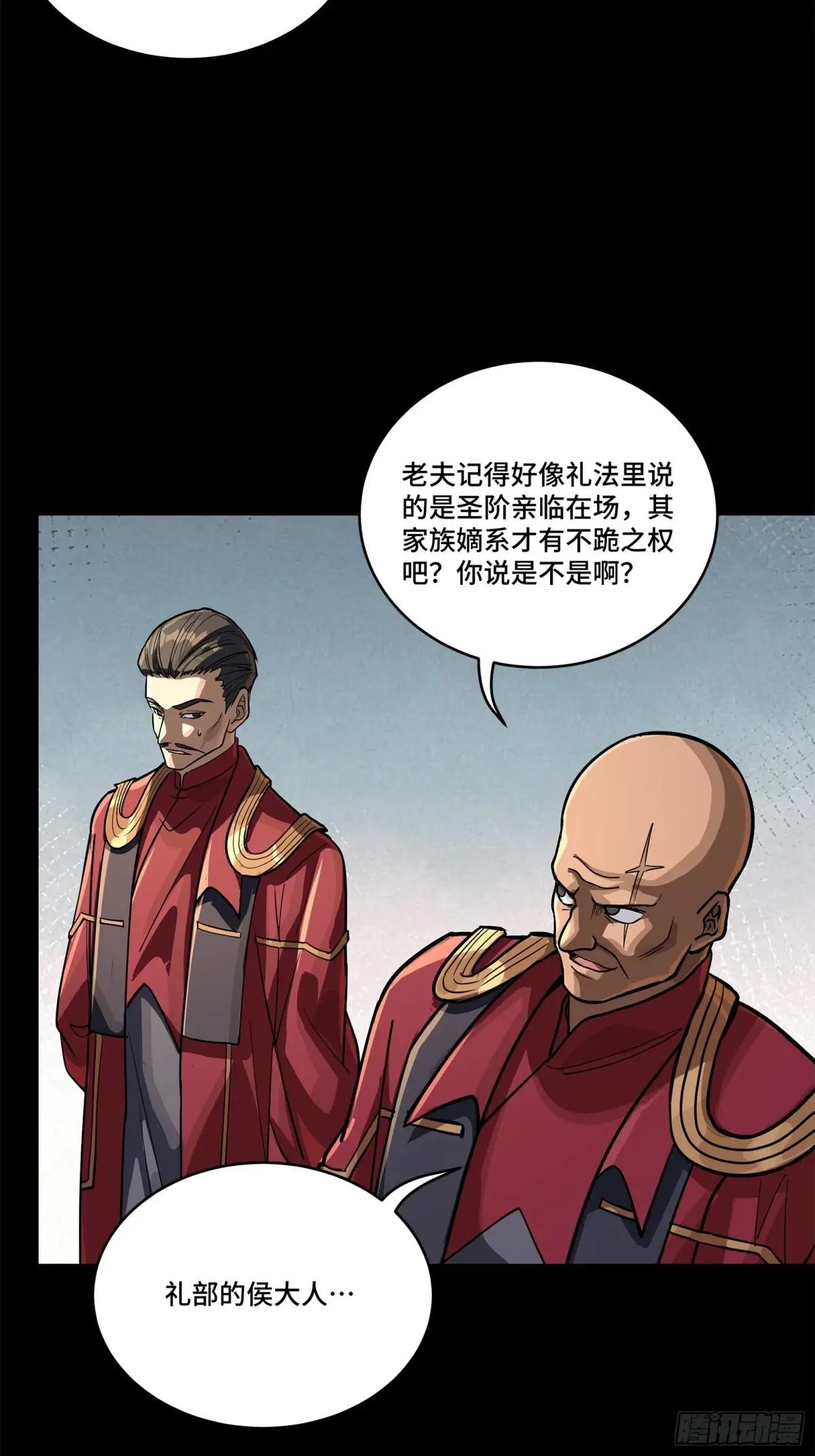 230 封赏仪式（下） 第5页
