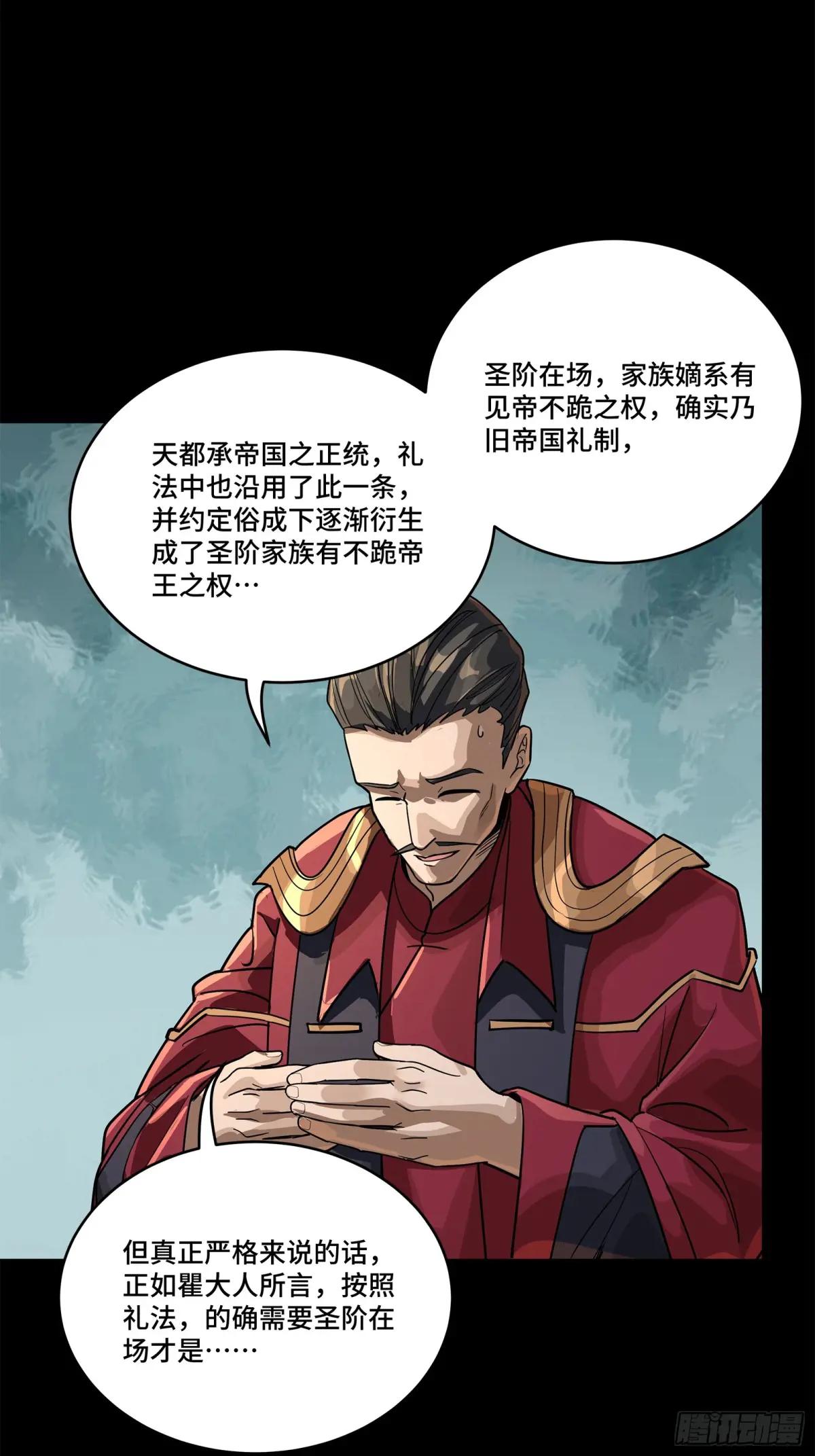230 封赏仪式（下） 第6页