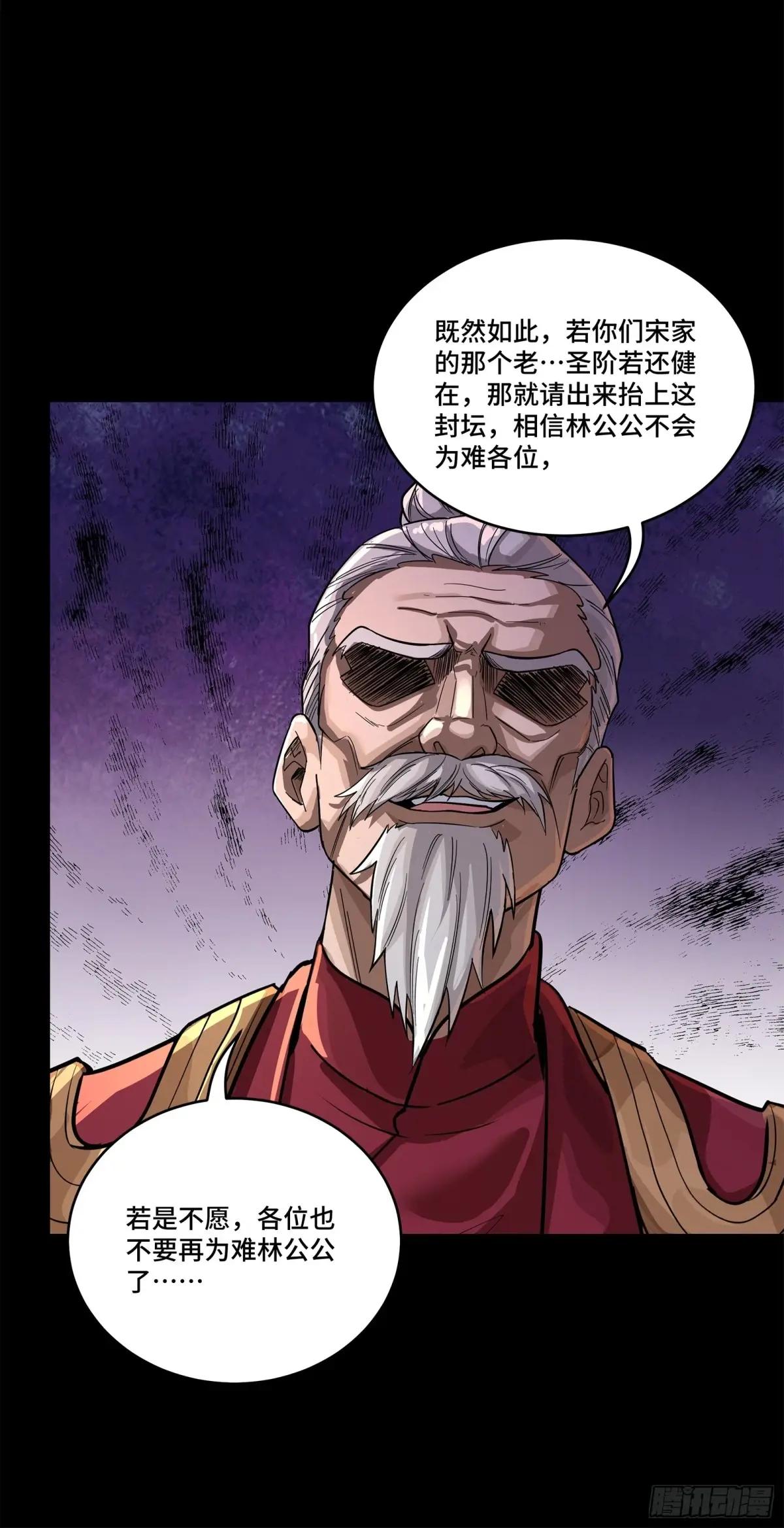 230 封赏仪式（下） 第7页