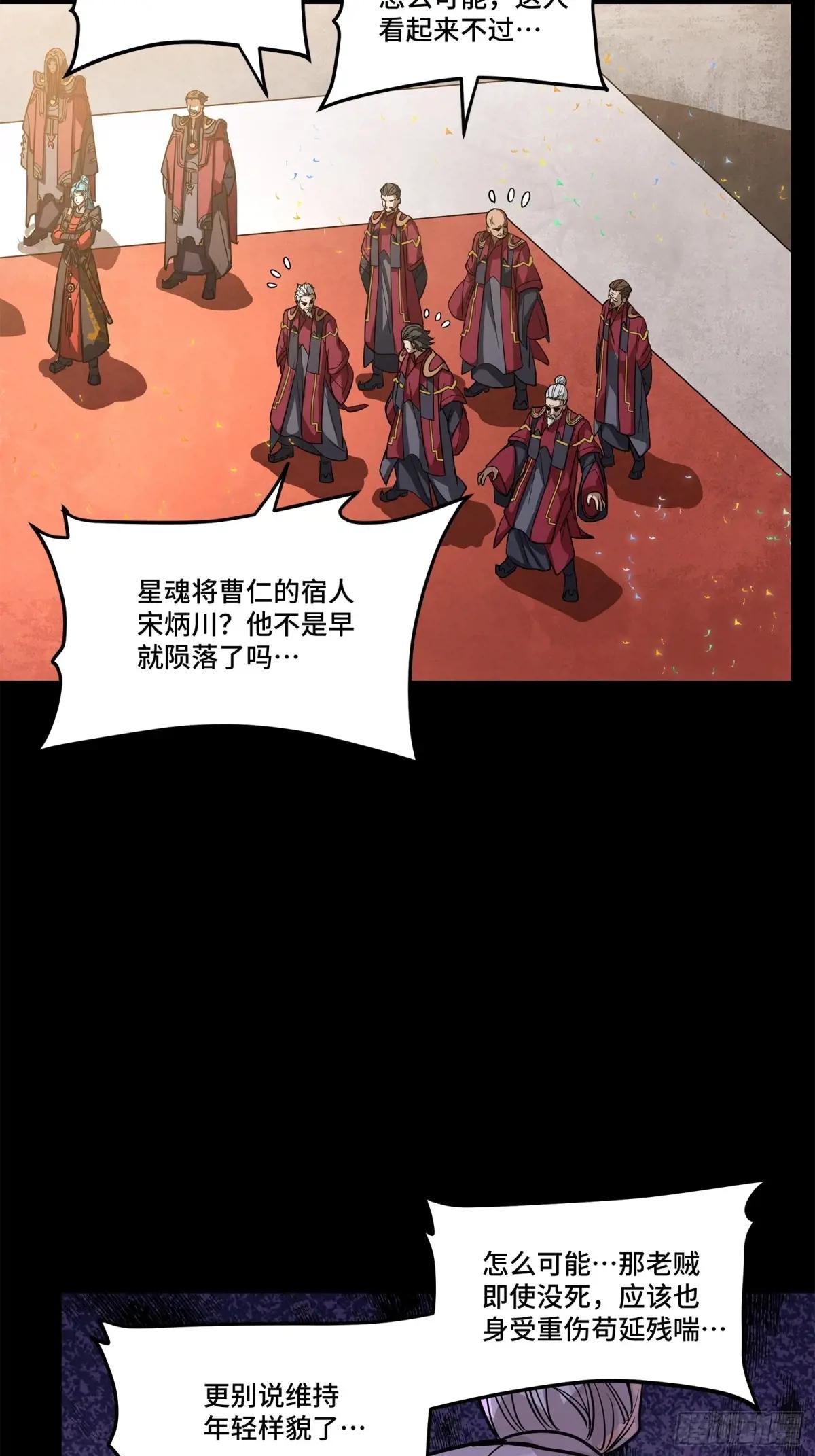 230 封赏仪式（下） 第11页