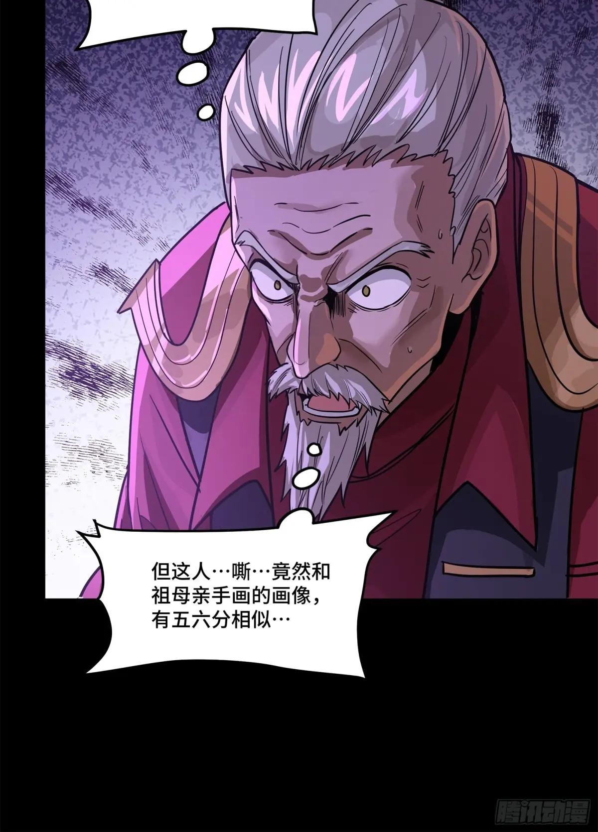 230 封赏仪式（下） 第12页