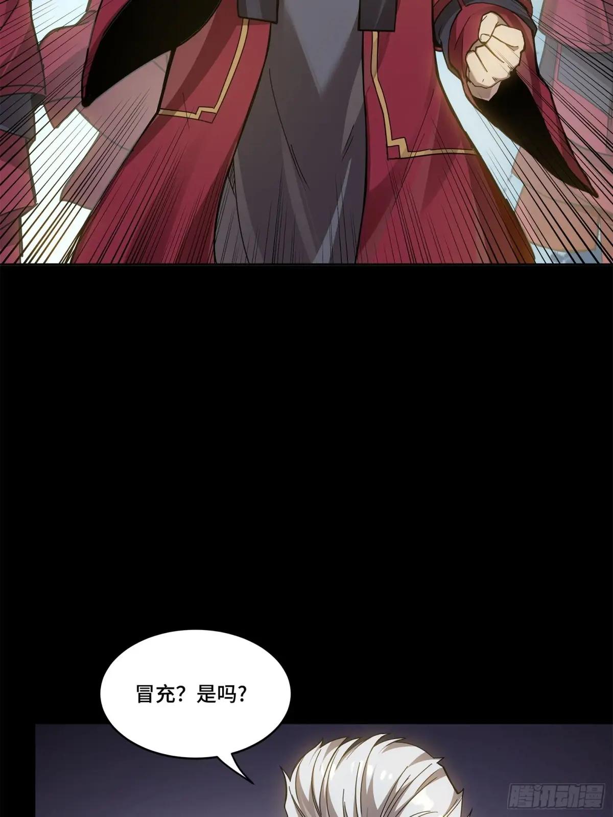 230 封赏仪式（下） 第14页