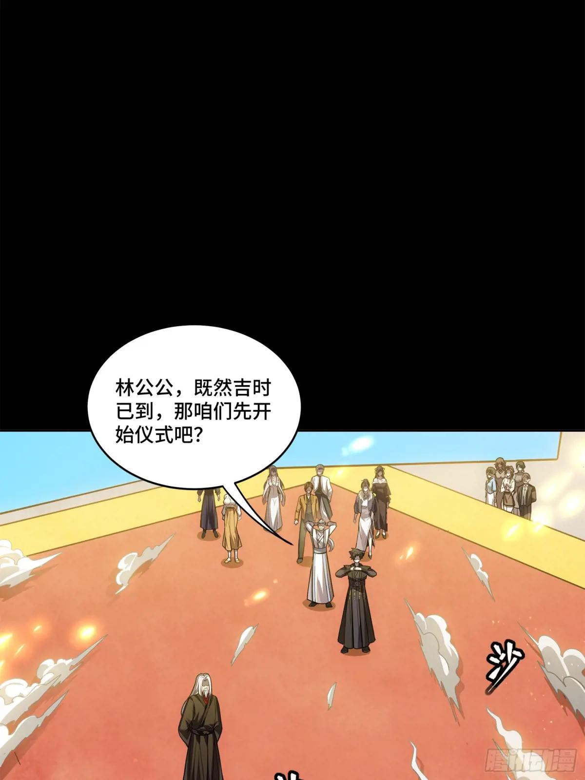 230 封赏仪式（下） 第25页