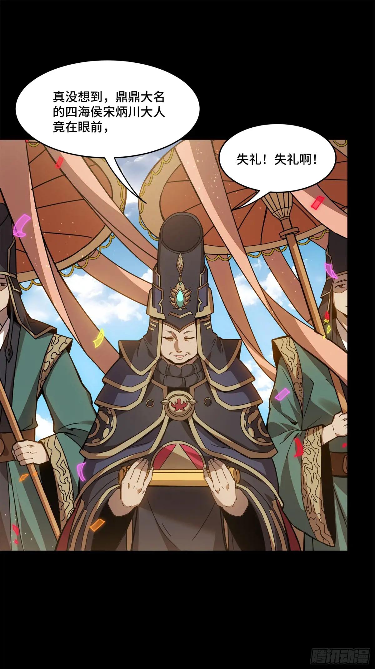 230 封赏仪式（下） 第27页
