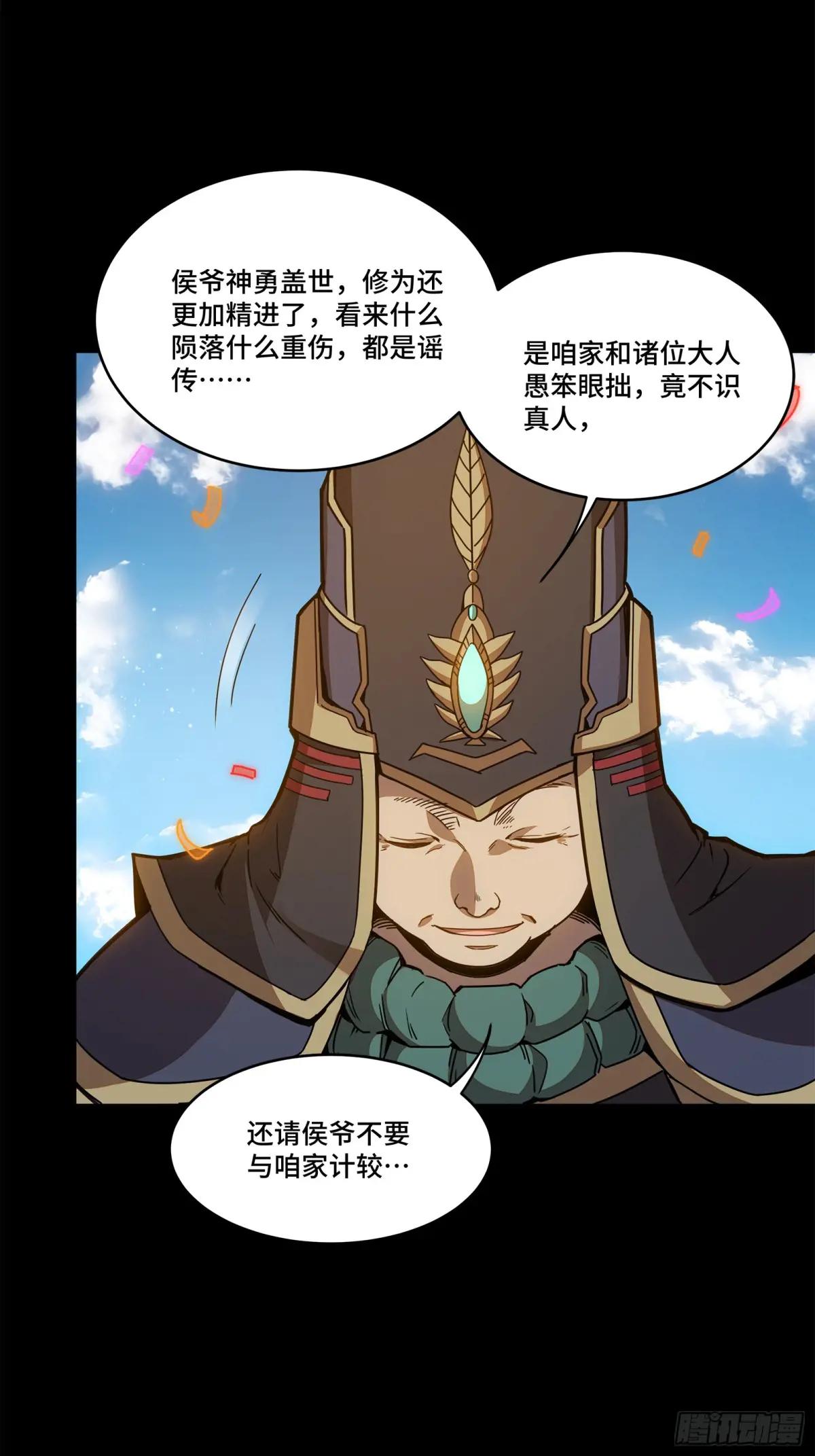 230 封赏仪式（下） 第28页