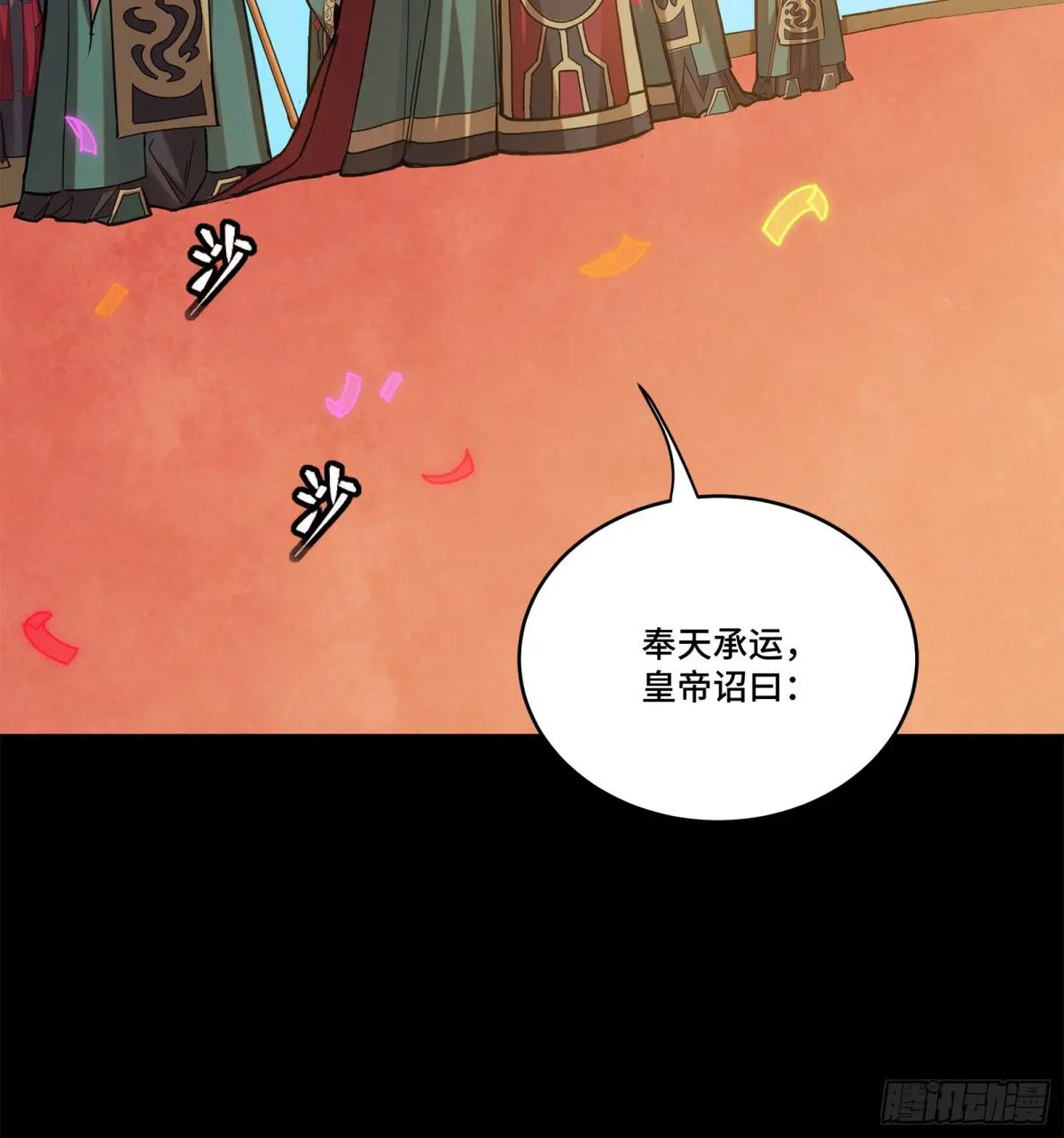 230 封赏仪式（下） 第31页