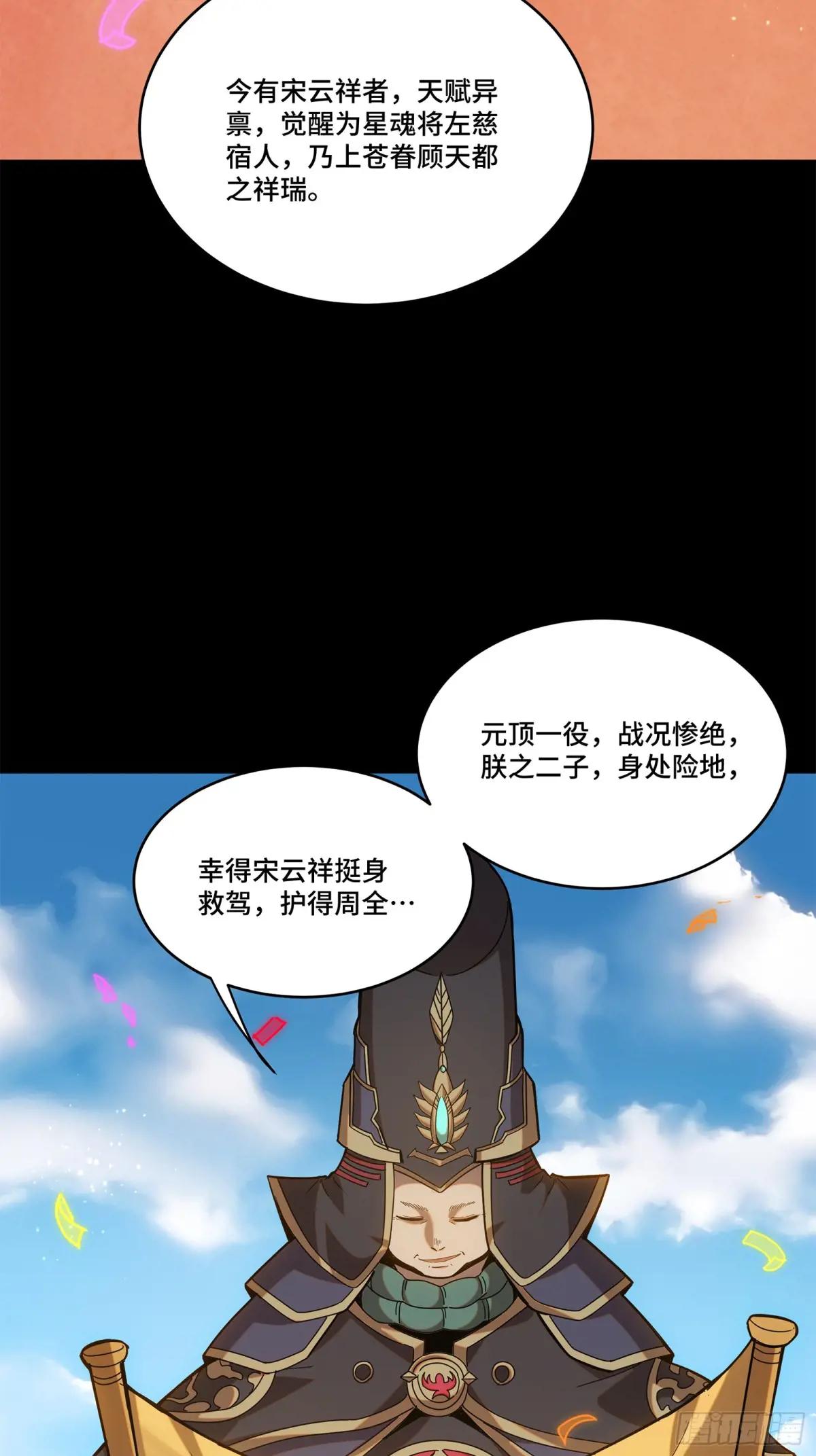 230 封赏仪式（下） 第33页