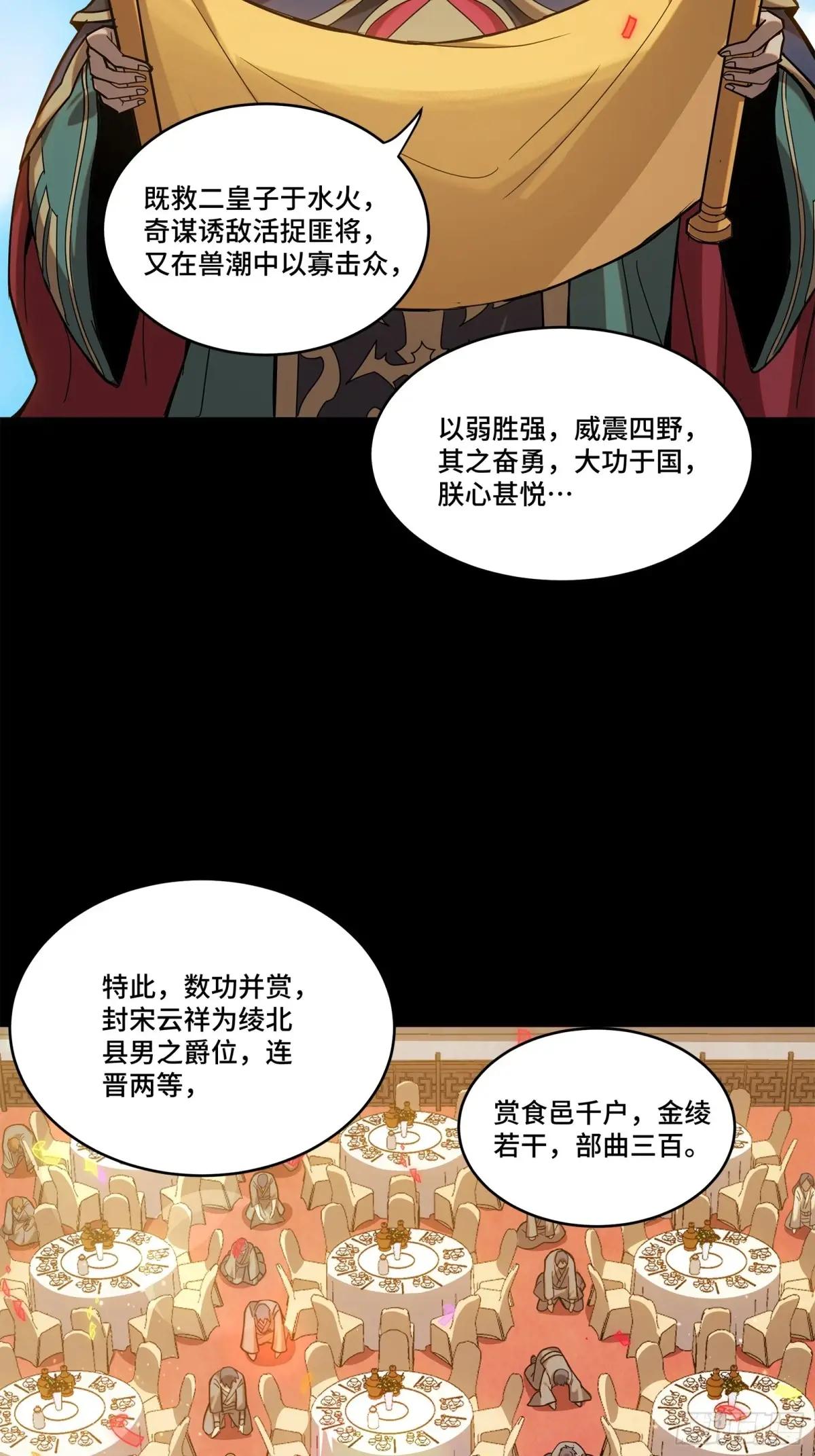 230 封赏仪式（下） 第34页